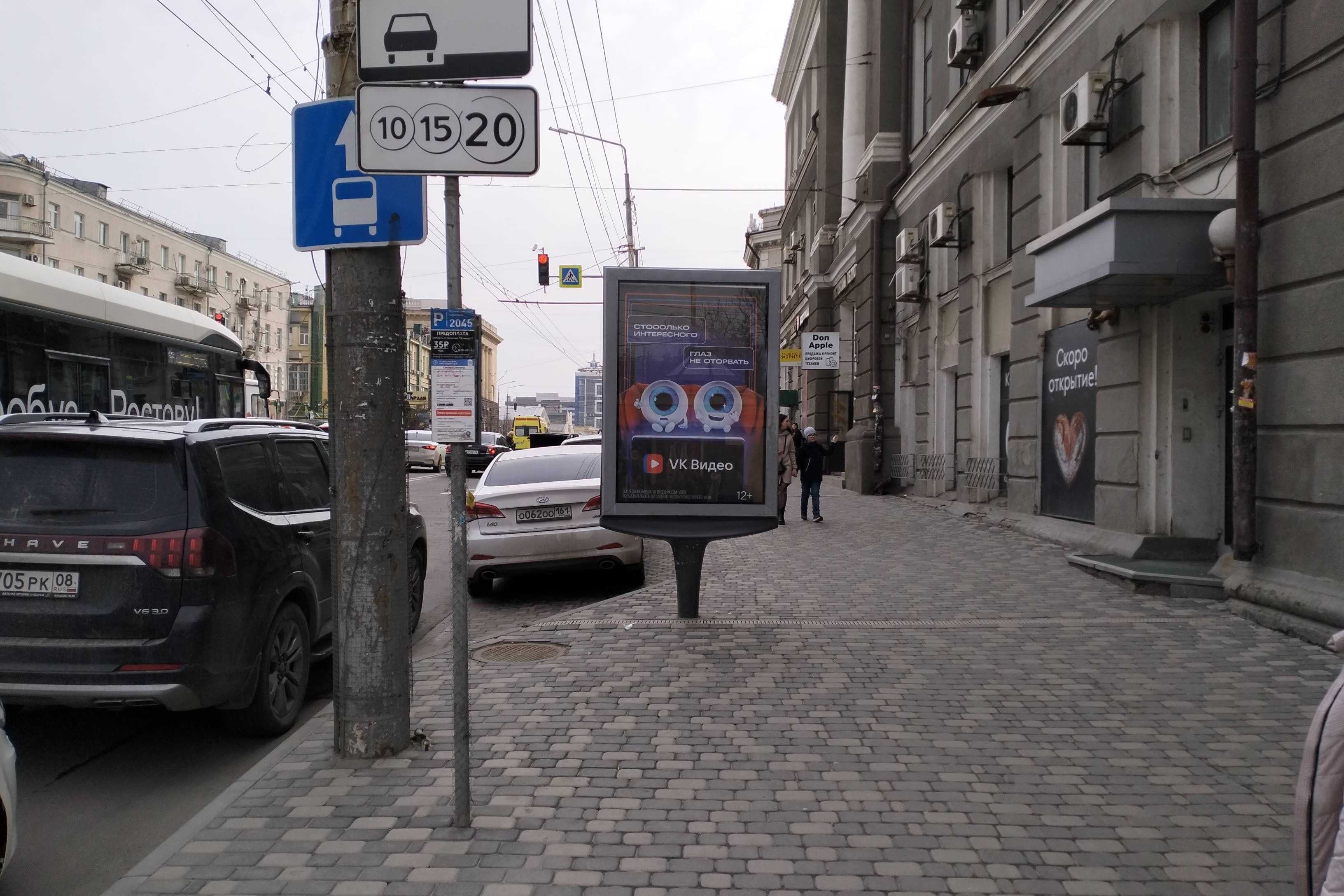 Ростов-на-Дону. Буденновский пр-кт 21 (напротив ЦУМа), сторона А1
