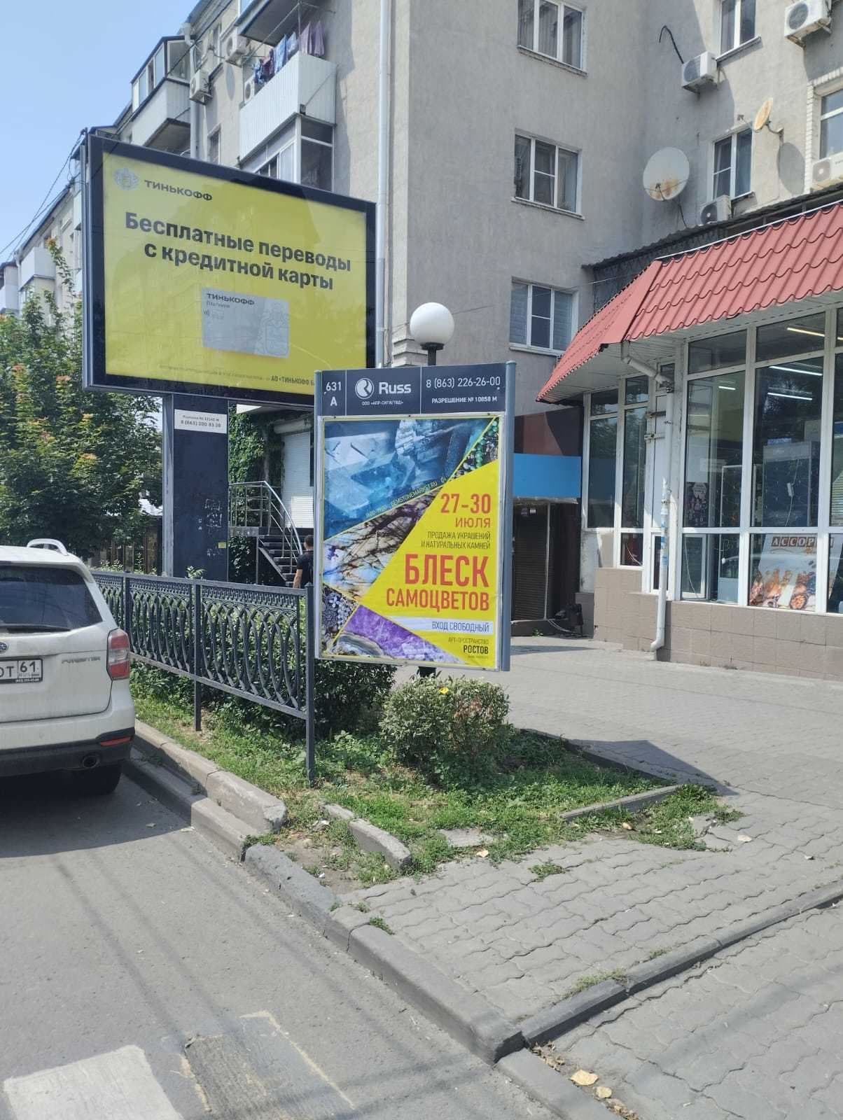 Ростов-на-Дону. Красноармейская ул., 7 - Халтуринский пер., сторона А