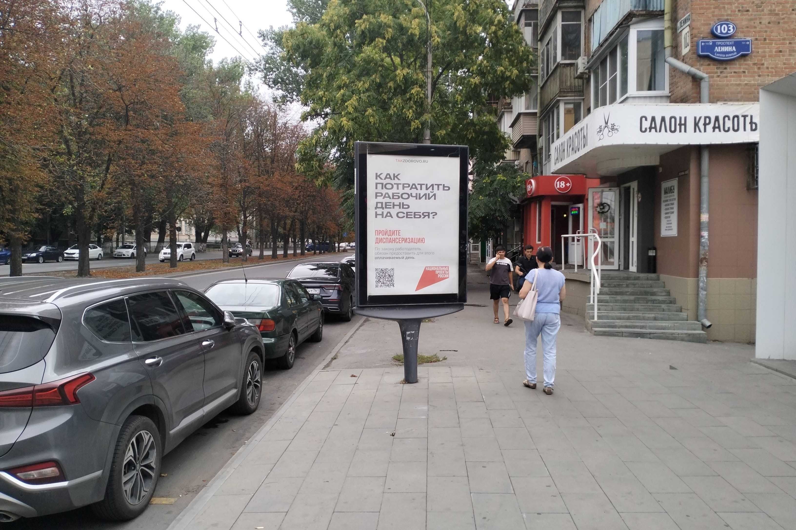 Ростов-на-Дону. Ленина пр-кт 103  , сторона А