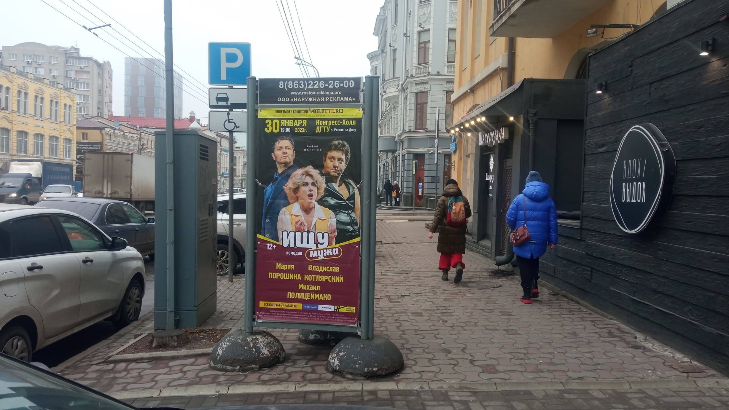 Реклама 1.2x1.8 по адресу Ворошиловский пр., 18