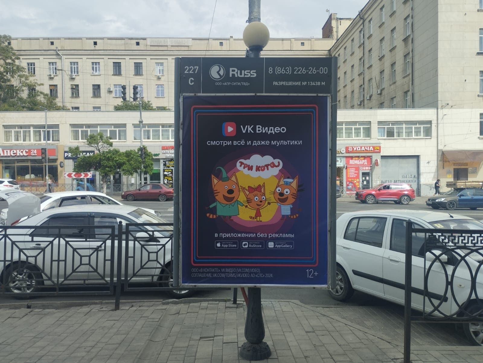 Реклама 1.2x1.8 по адресу Ворошиловский пр., 29