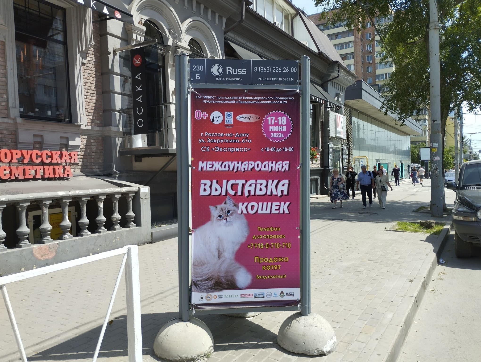 Реклама 1.2x1.8 по адресу Ворошиловский пр., 44