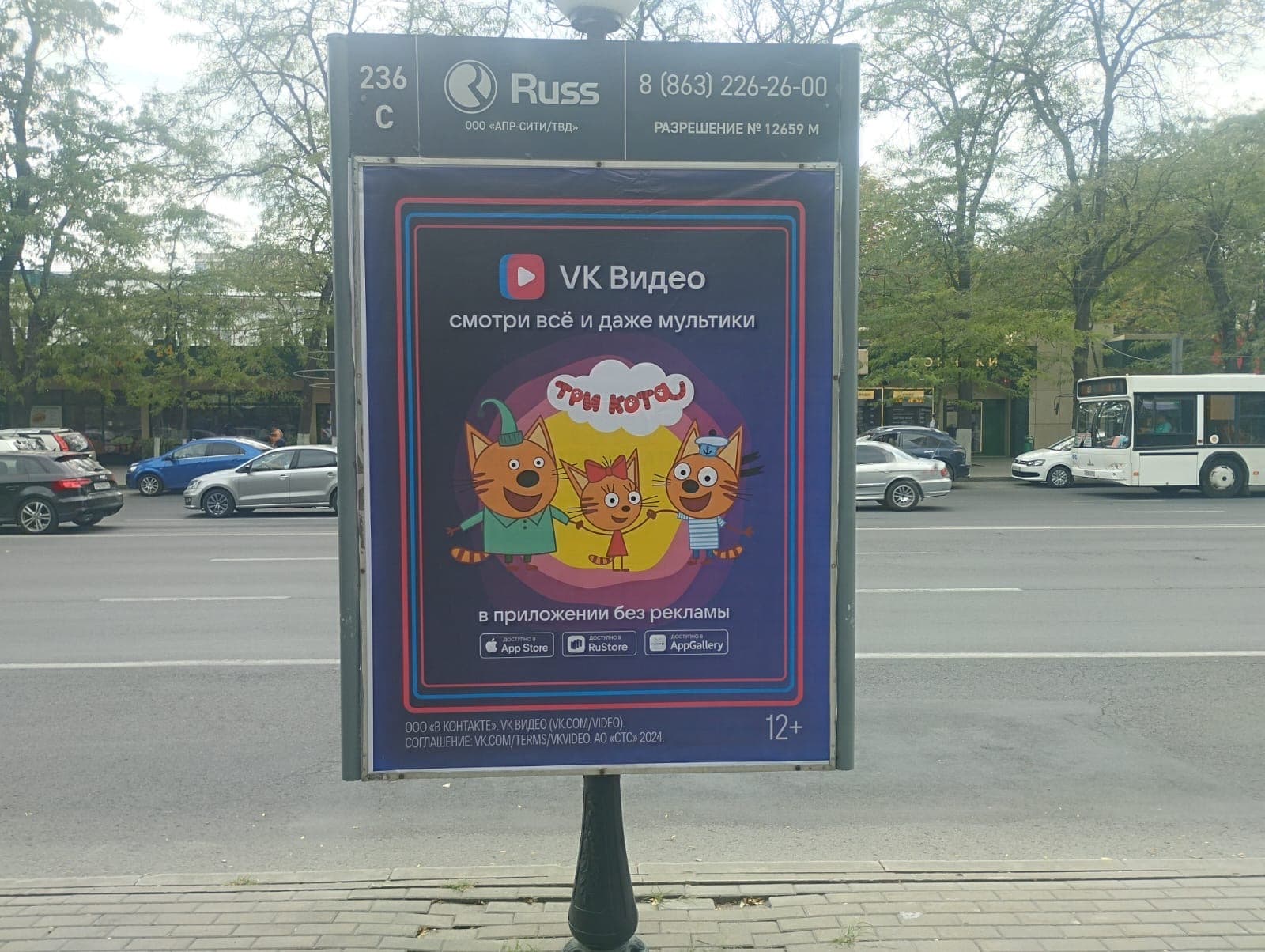 Реклама 1.2x1.8 по адресу Ворошиловский пр., 80 Спутник