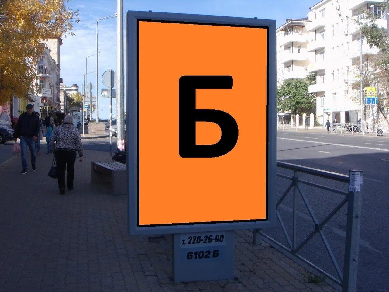 Реклама 1.2x1.8 по адресу Ворошиловский пр-кт, 17 - Баумана ул., 66