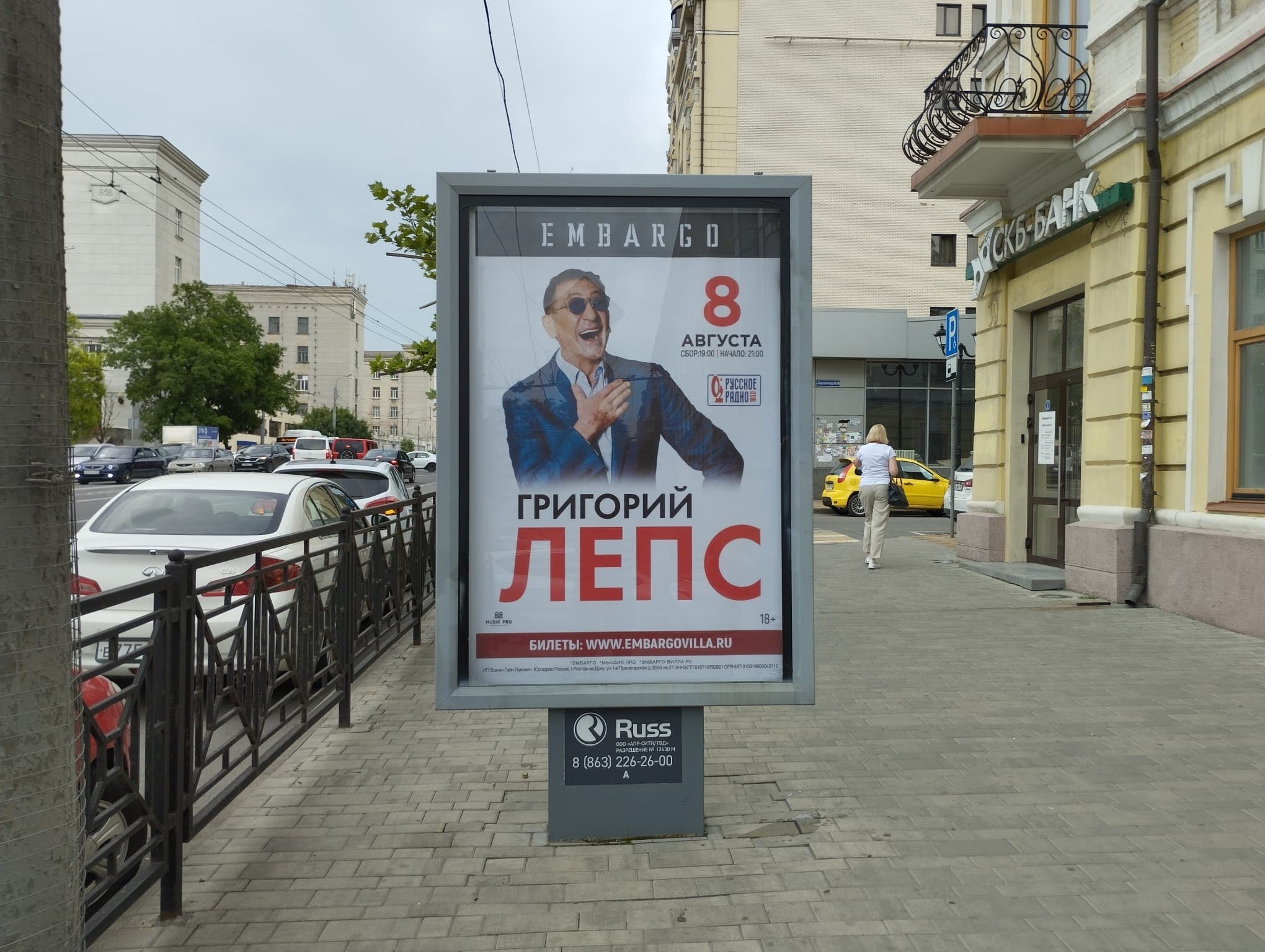 Реклама 1.2x1.8 по адресу Ворошиловский пр-кт, 39