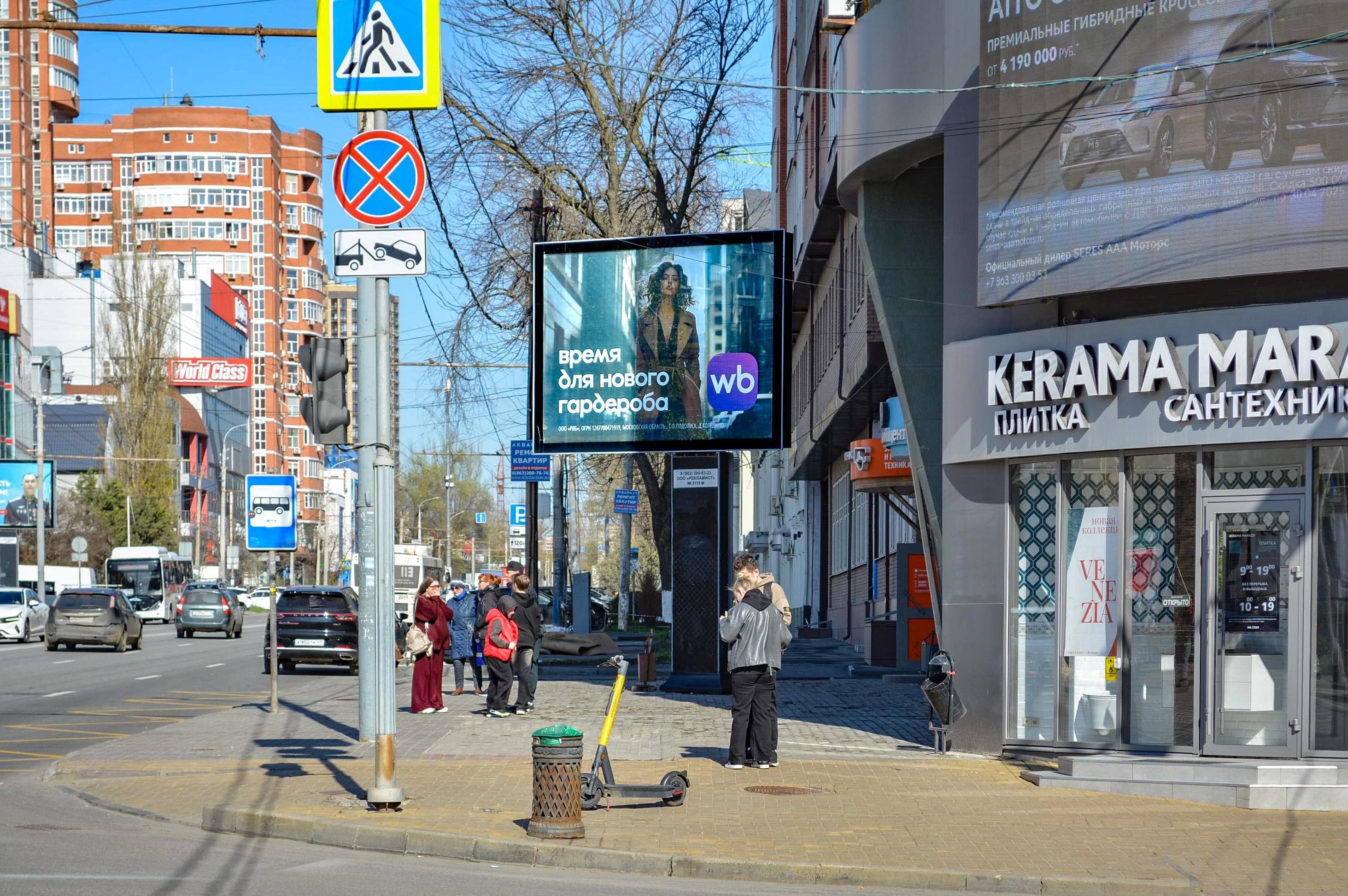 Ростов-на-Дону. Красноармейская ул. 224/92 — Кировский, сторона А1