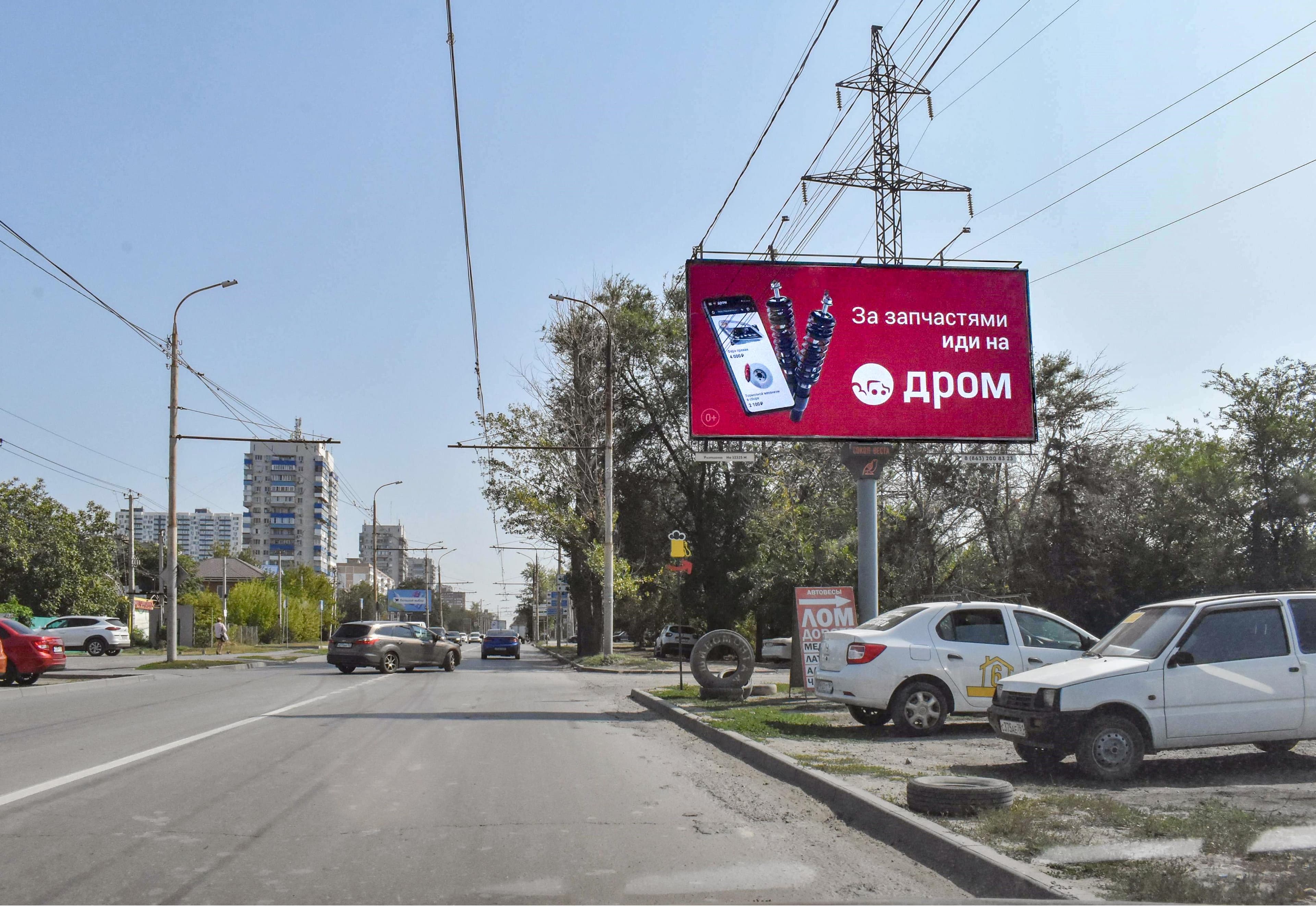 Ростов-на-Дону. Стачки проспект 243, сторона А