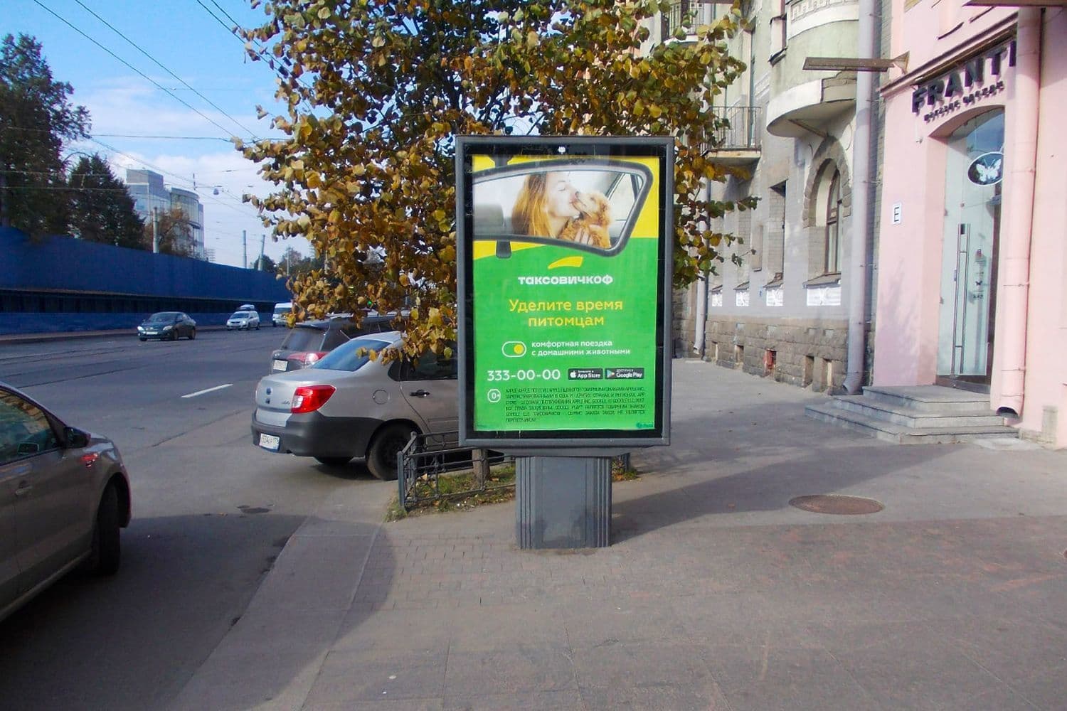 Санкт-Петербург. Добролюбова пр. 21, сторона А