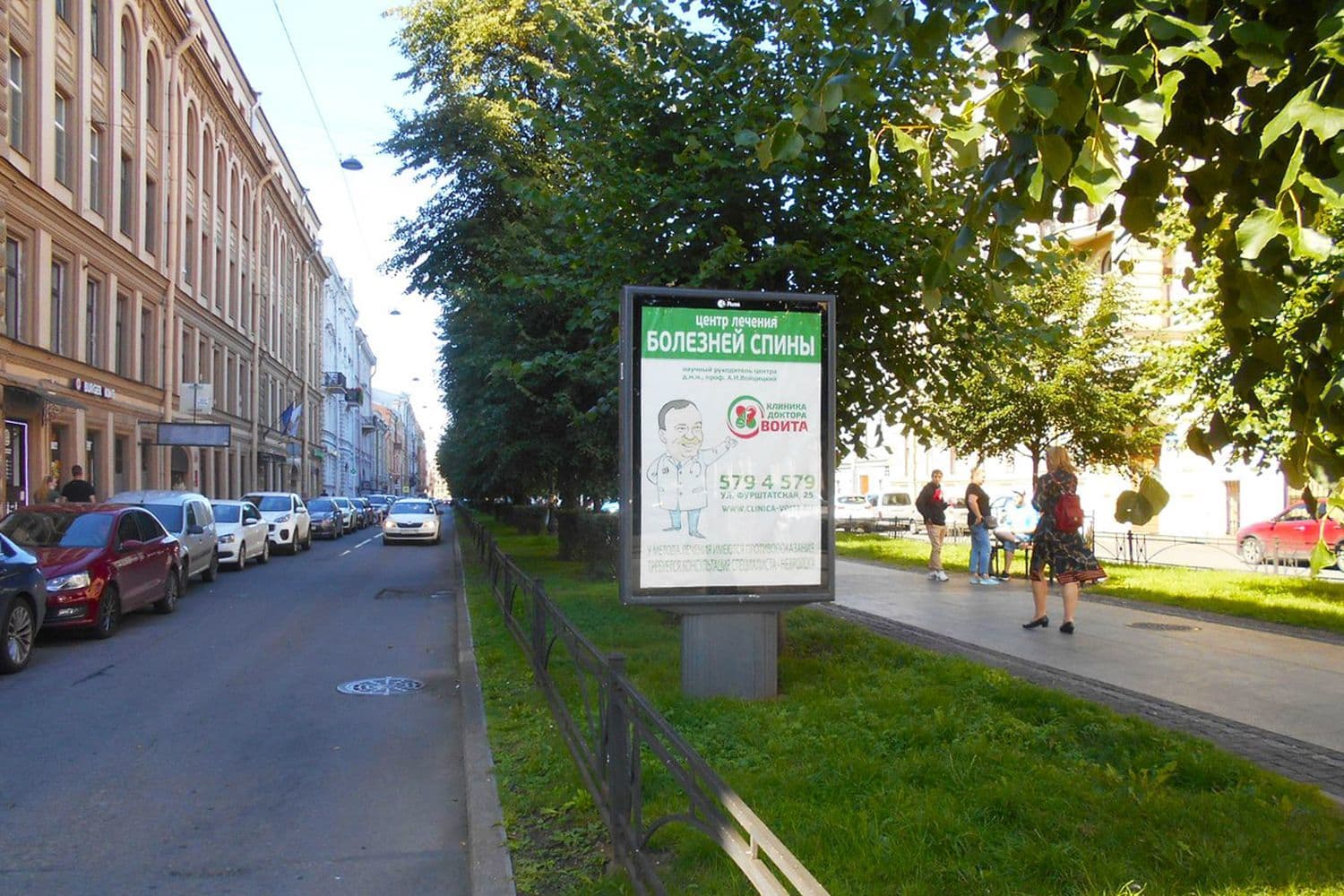 Санкт-Петербург. Фурштатская ул. 27 / Чернышевского пр., сторона Б