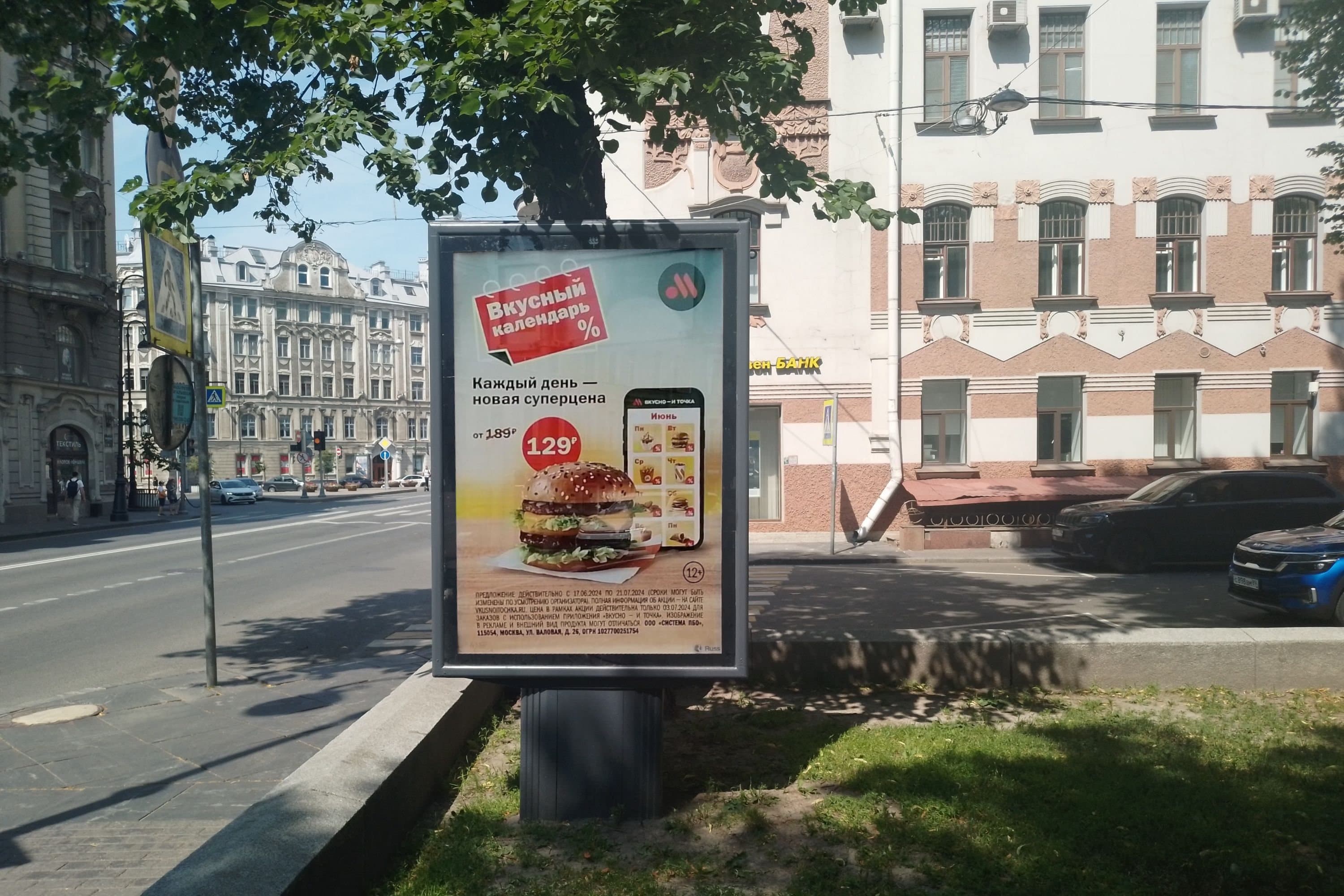 Реклама 1.2x1.8 по адресу Каменноостровский пр. 14, напротив / Дивенская ул.