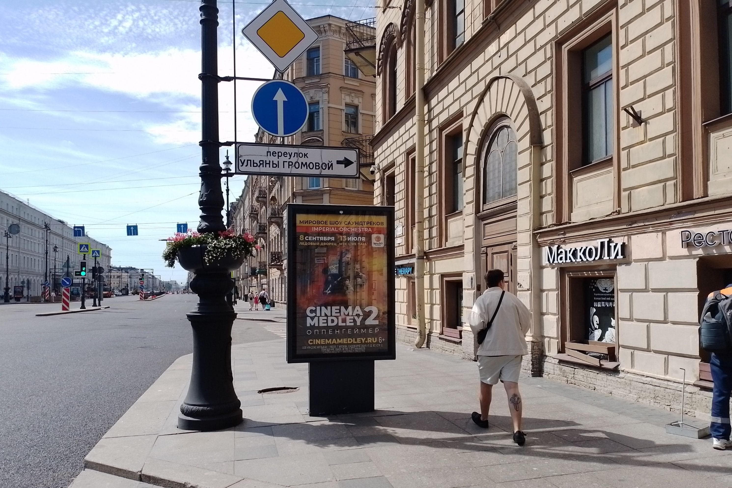 Реклама 1.2x1.8 по адресу Лиговский пр. 25 (роллер)