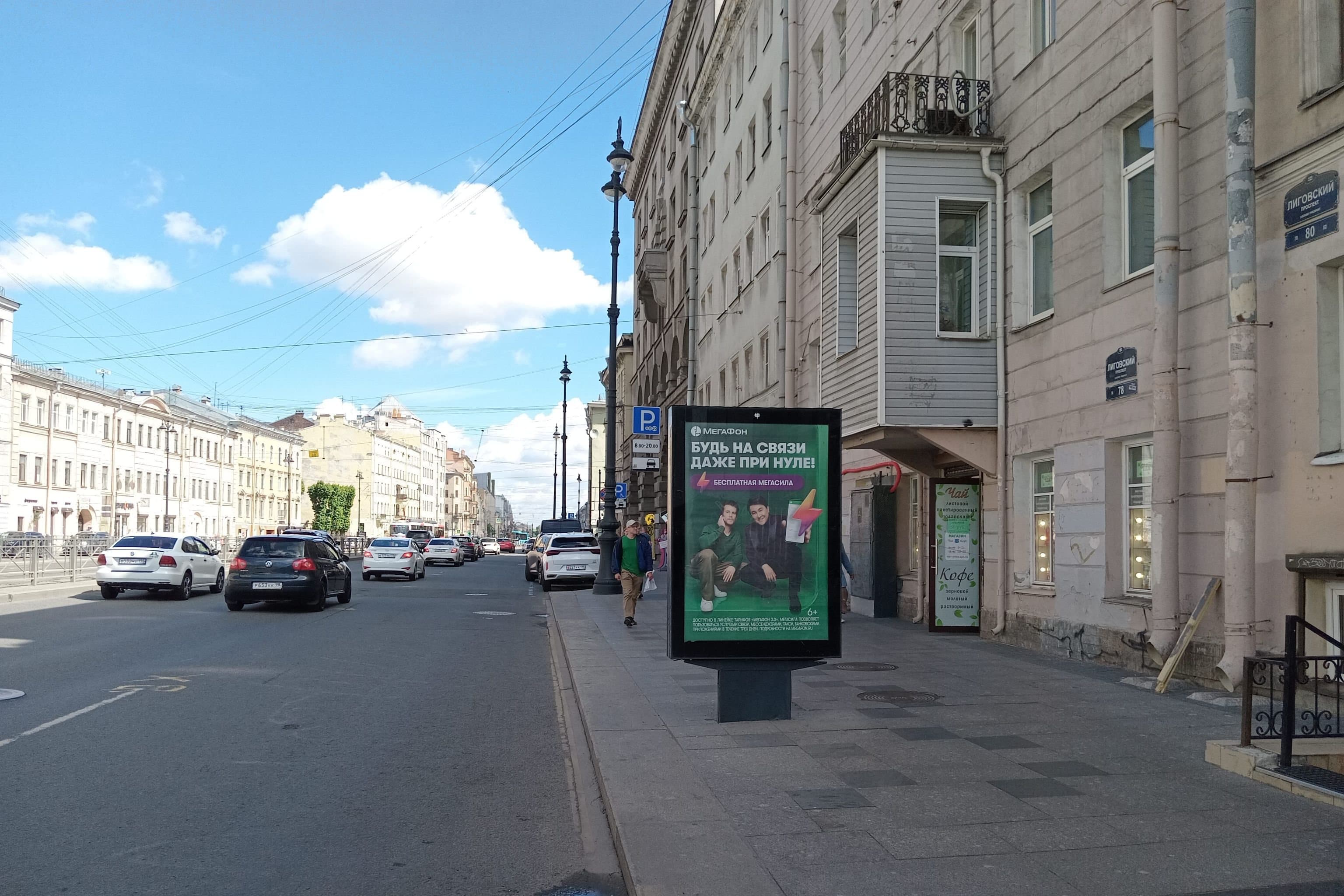 Санкт-Петербург. Лиговский пр., д. 78-80, сторона А1