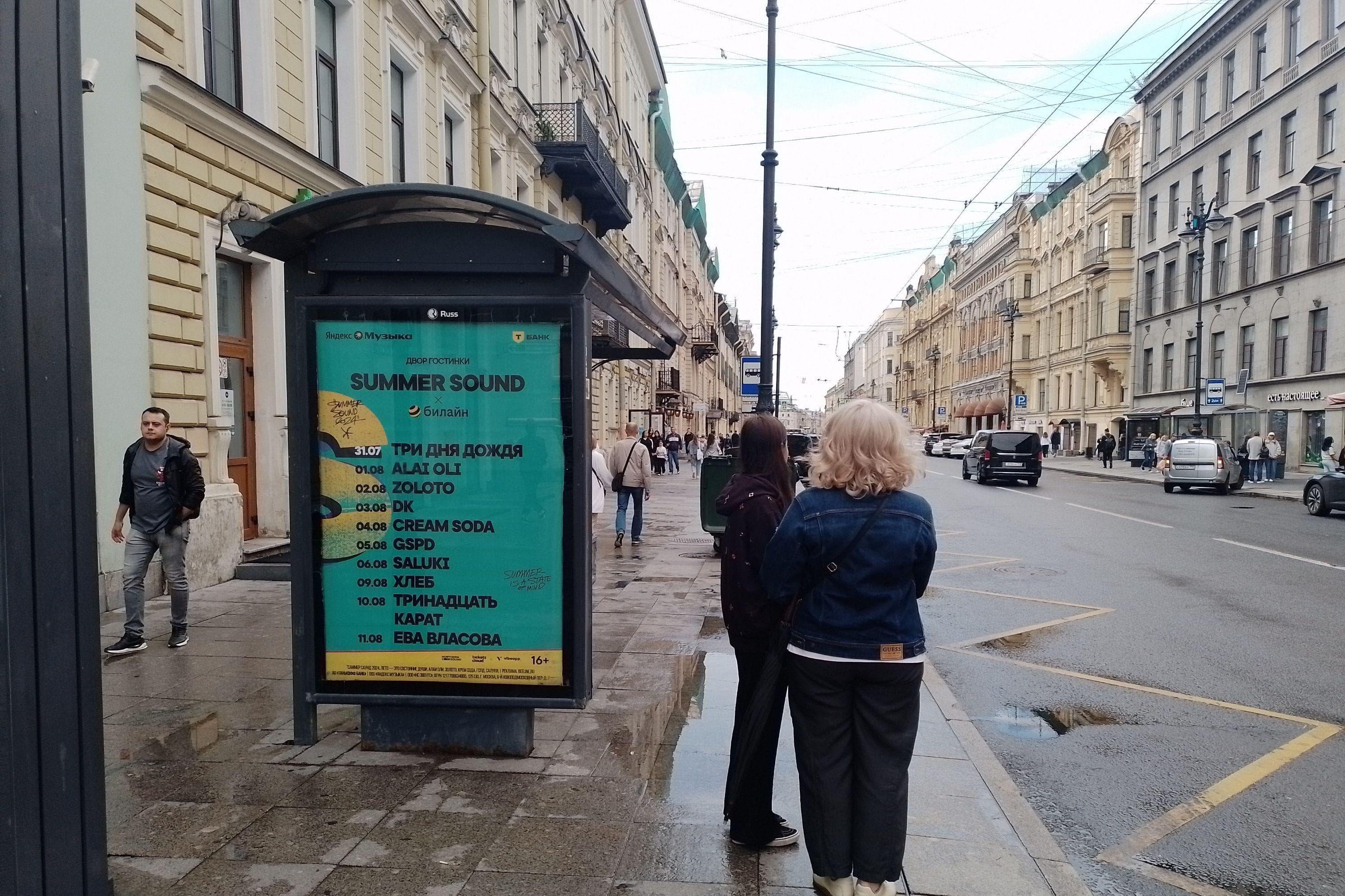 Санкт-Петербург. Малая Морская ул. 4 / ст.м. "Адмиралтейская" (роллер), сторона Б2