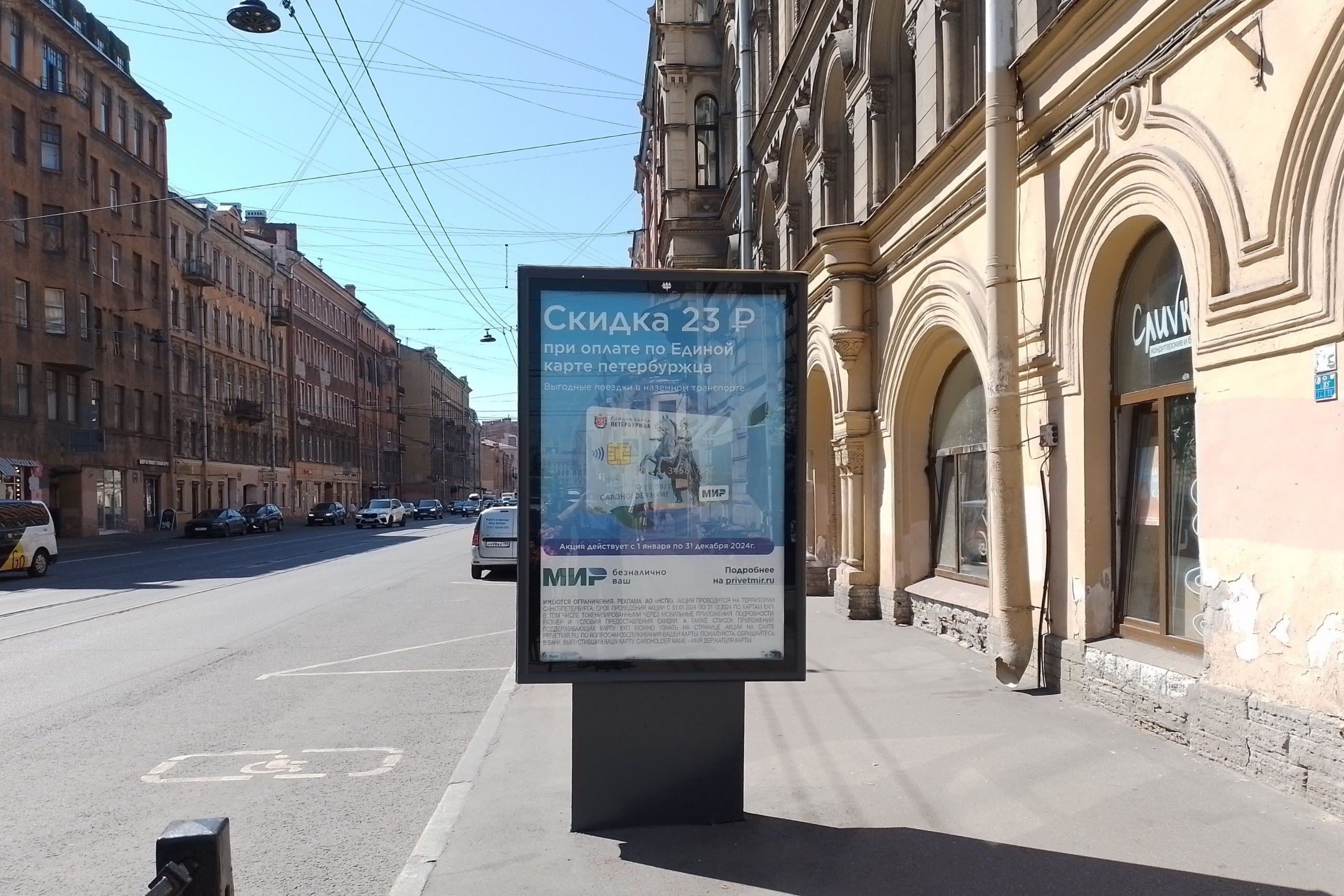 Санкт-Петербург. Марата ул. 29 (роллер), сторона А1