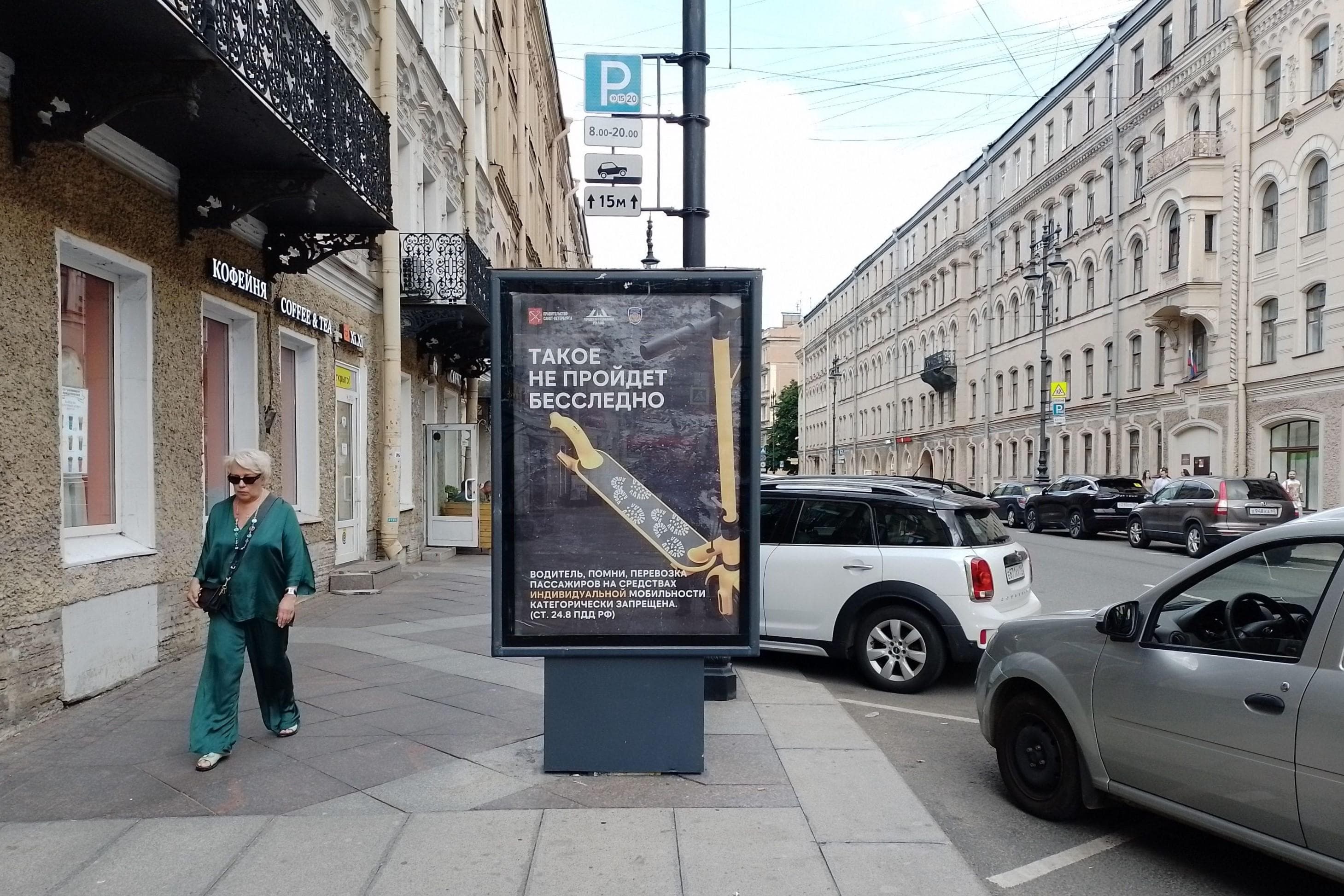 Санкт-Петербург. Маяковского ул. 2 / Невский пр. (роллер), сторона А1