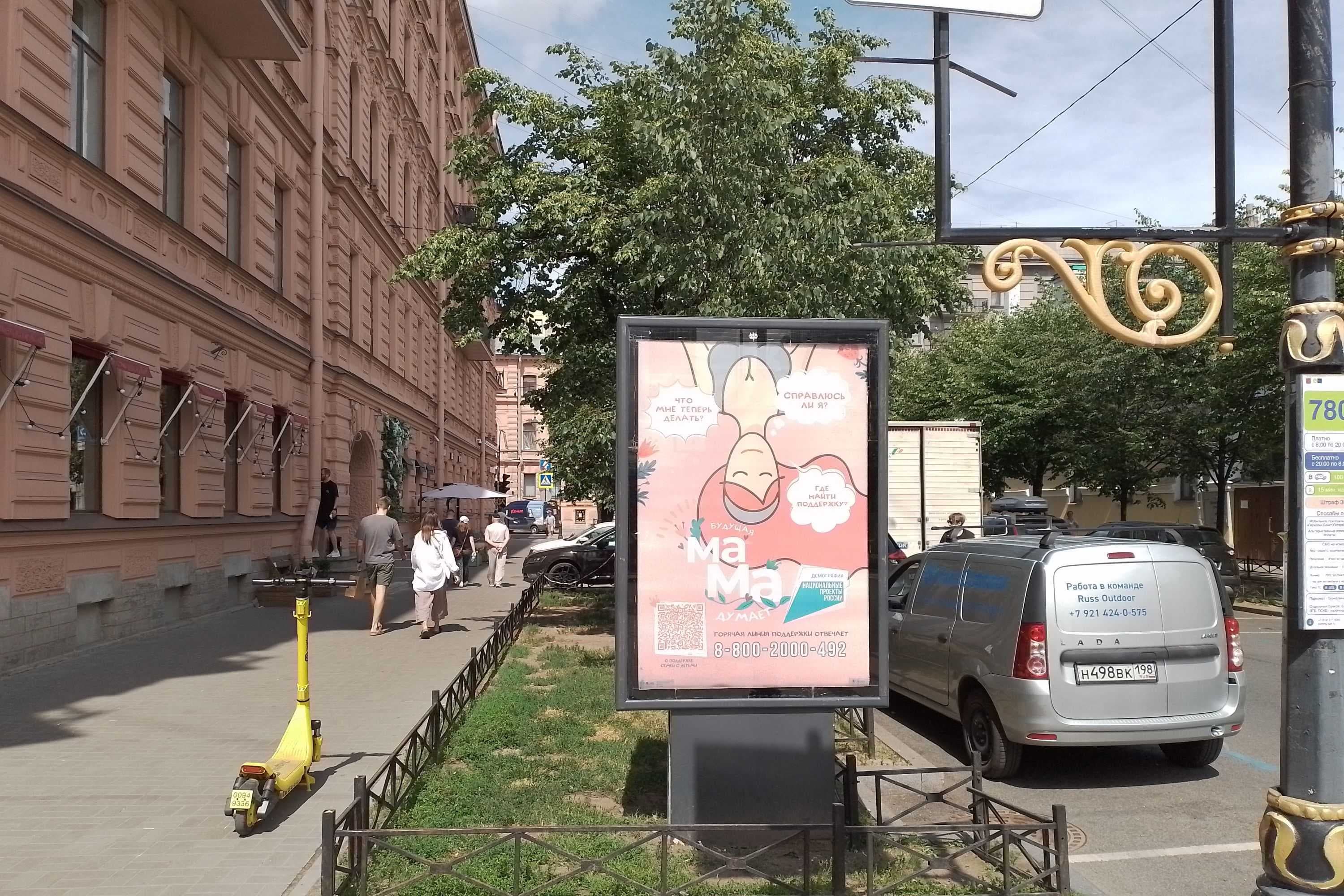 Санкт-Петербург. Маяковского ул. 54 / Манежный пер. (роллер), сторона А1