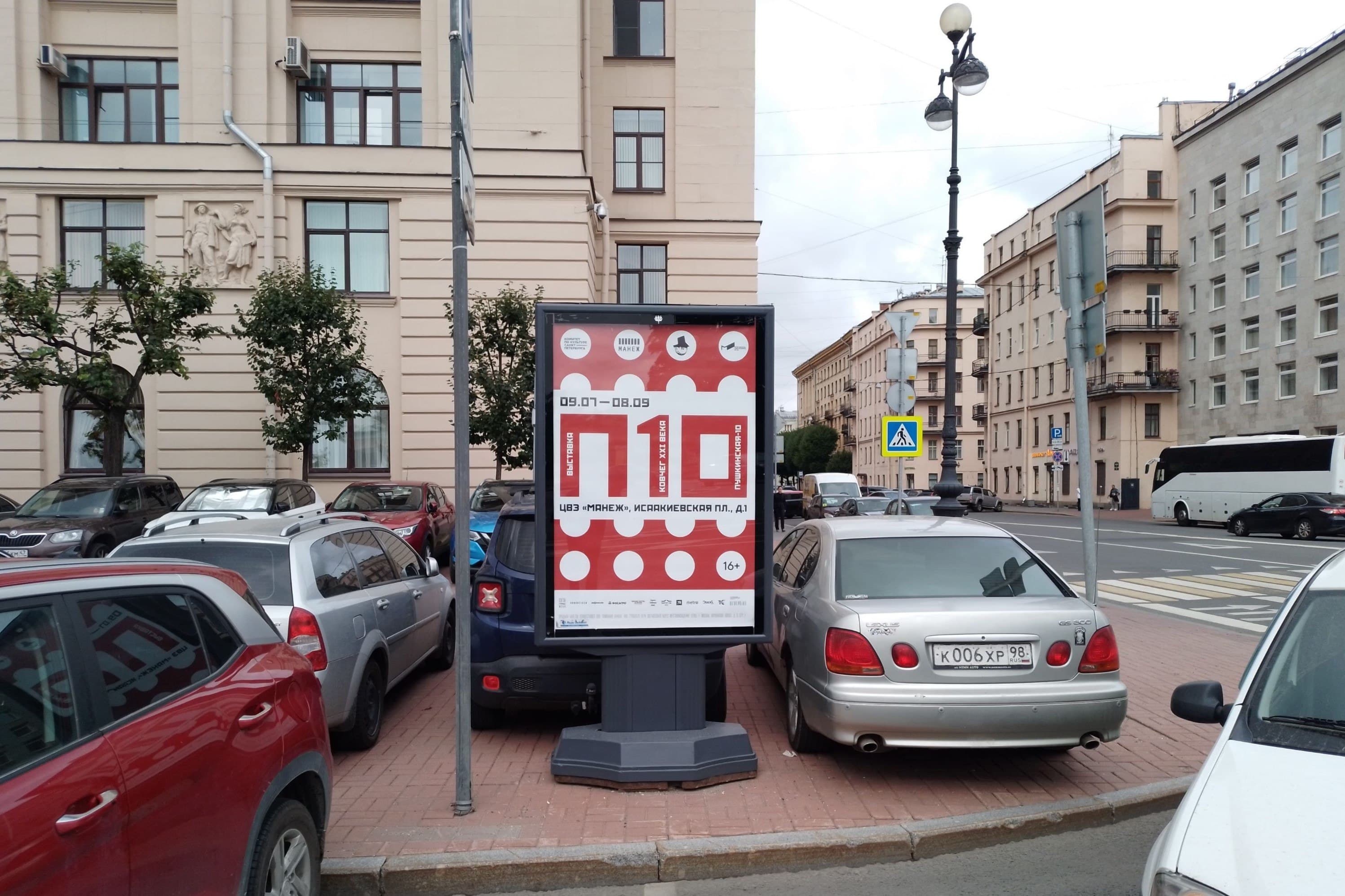 Санкт-Петербург. Пролетарской Диктатуры пл. / Тверская ул., сторона А
