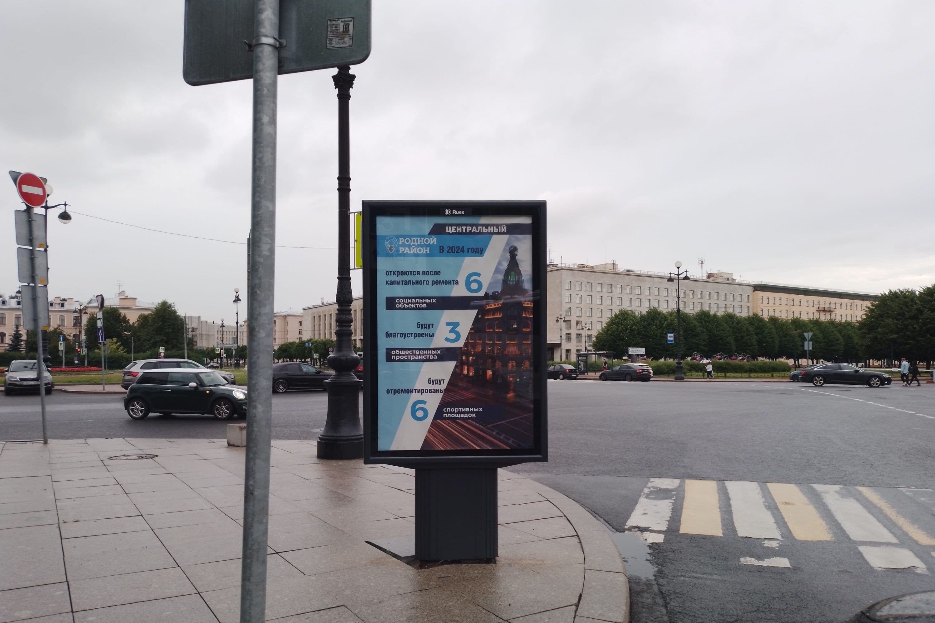 Реклама 1.2x1.8 по адресу Смольного ул. 1 / Растрелли пл.