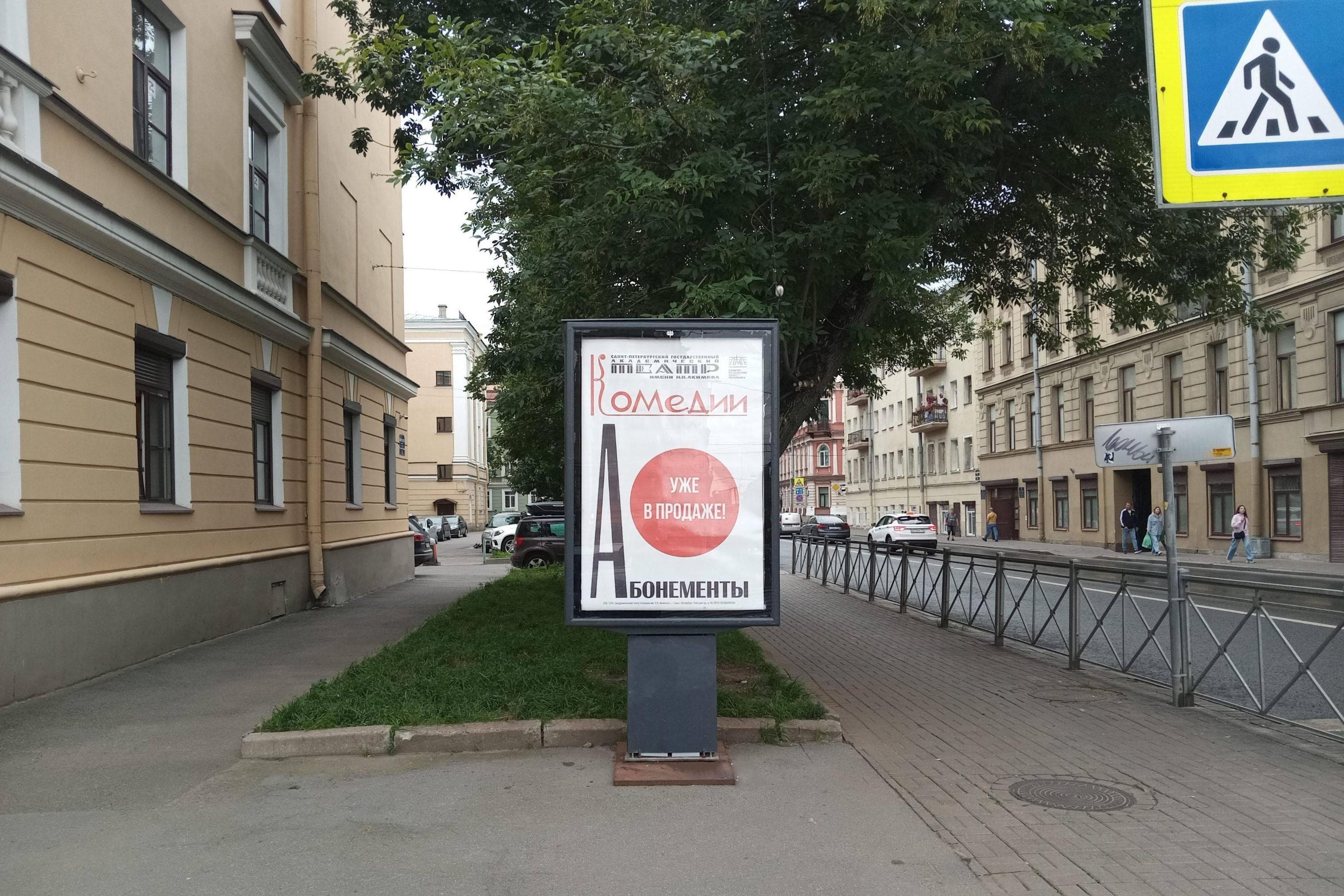 Санкт-Петербург. Вознесенский пр., д. 34 б, сторона А2