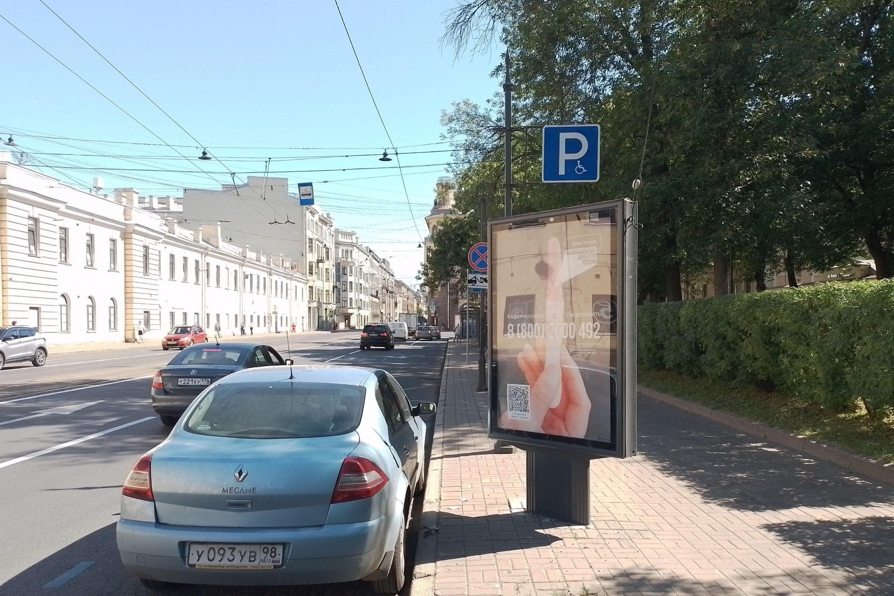 Реклама 1.2x1.8 по адресу Загородный пр. 46 к.2