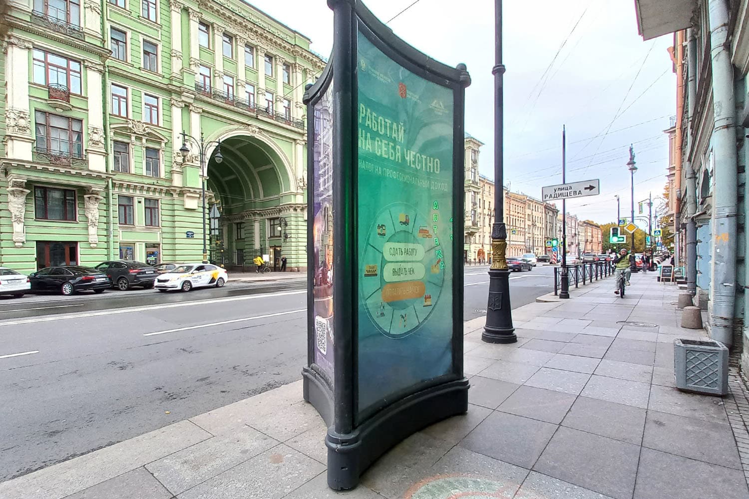 Реклама 1.4x3 по адресу Кирочная ул. 27 / Радищева ул.