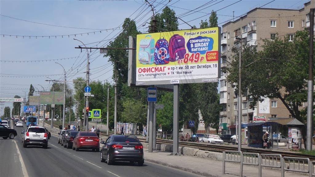 Саратов. 50 лет Октября просп./Алексеевская ул., сторона А