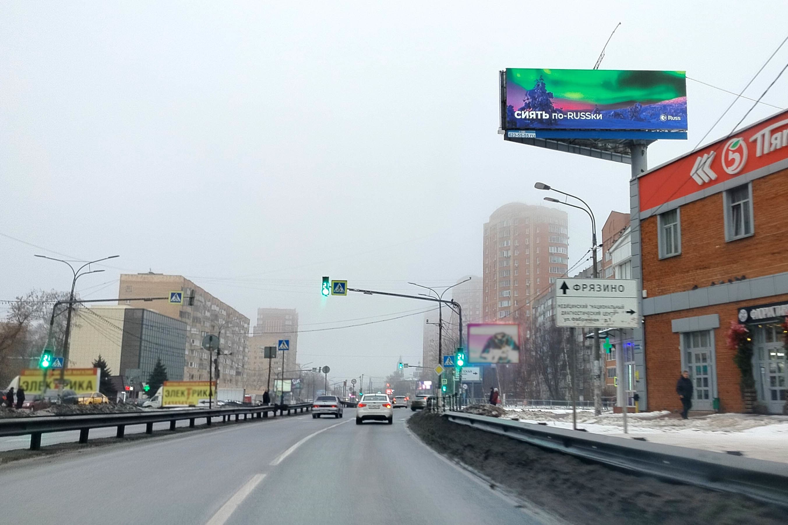Реклама big по адресу г.Щелково, Пролетарский пр-кт, д. 2_А1