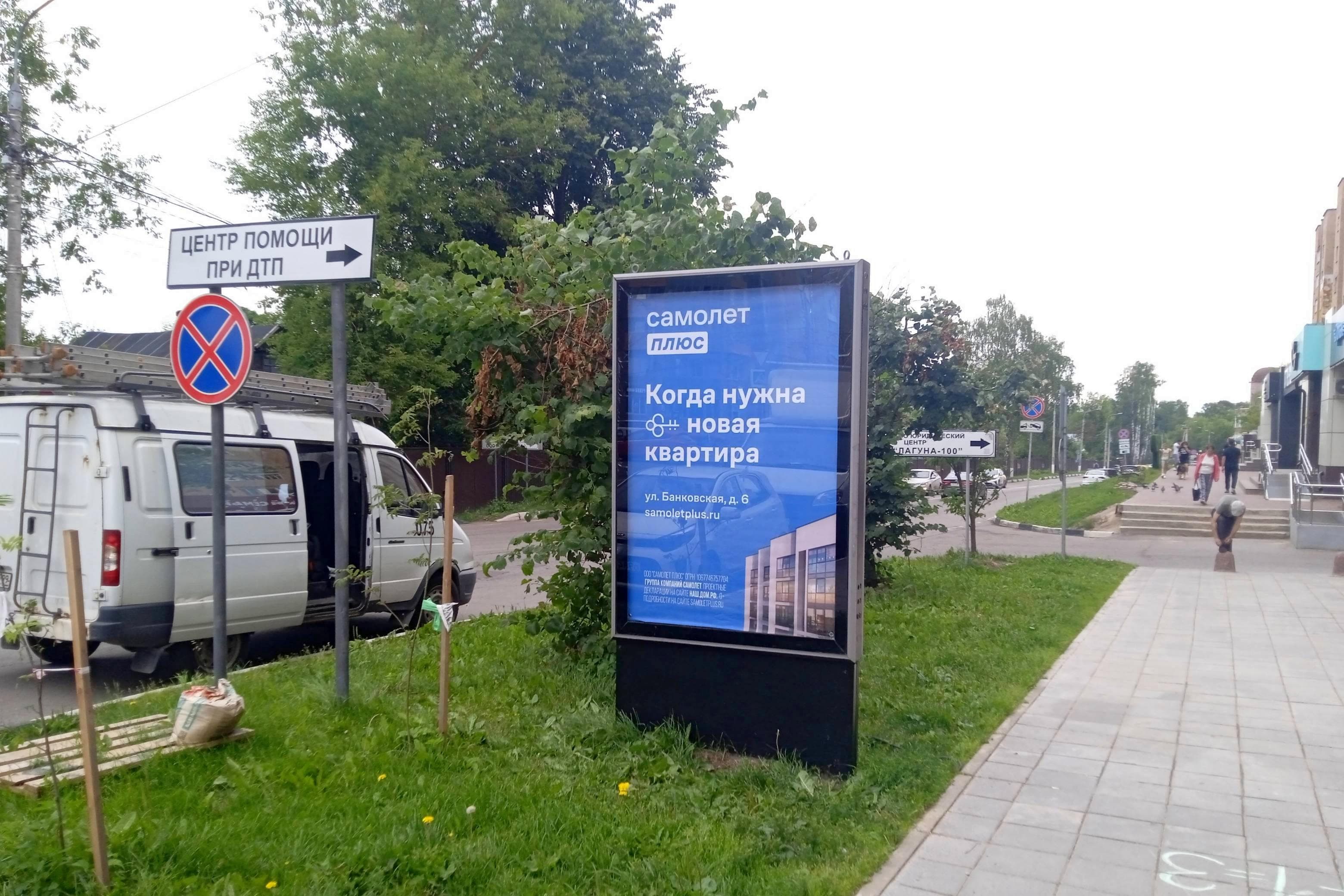 Реклама 1.2x1.8 по адресу Банковская ул., напротив д.6