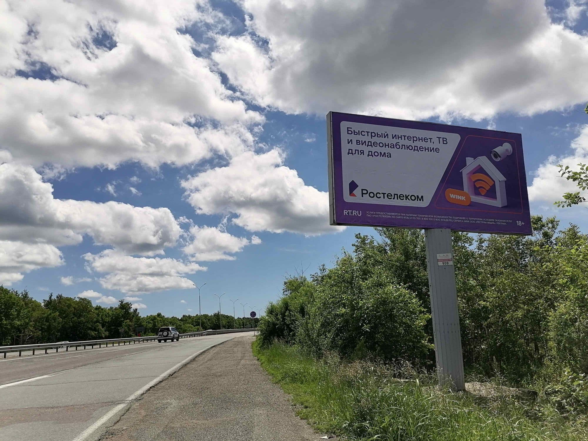 Реклама 3x6 по адресу Уссурийск, 675 км+250 м (справа) поз. 1, А (№ 214)