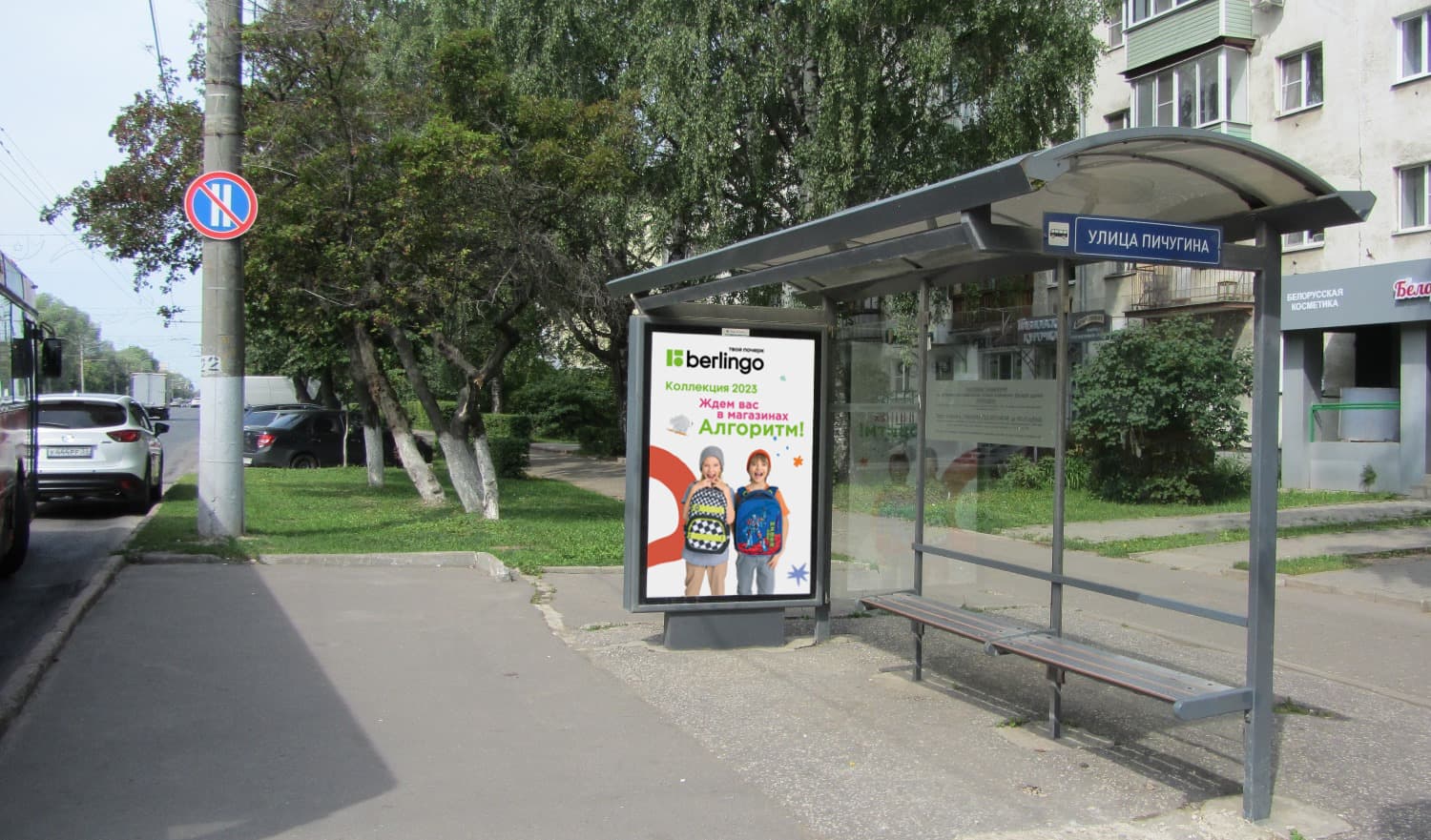 Реклама 1.2x1.8 по адресу Ленина пр-т  14 (ост "Пичугина ул.")