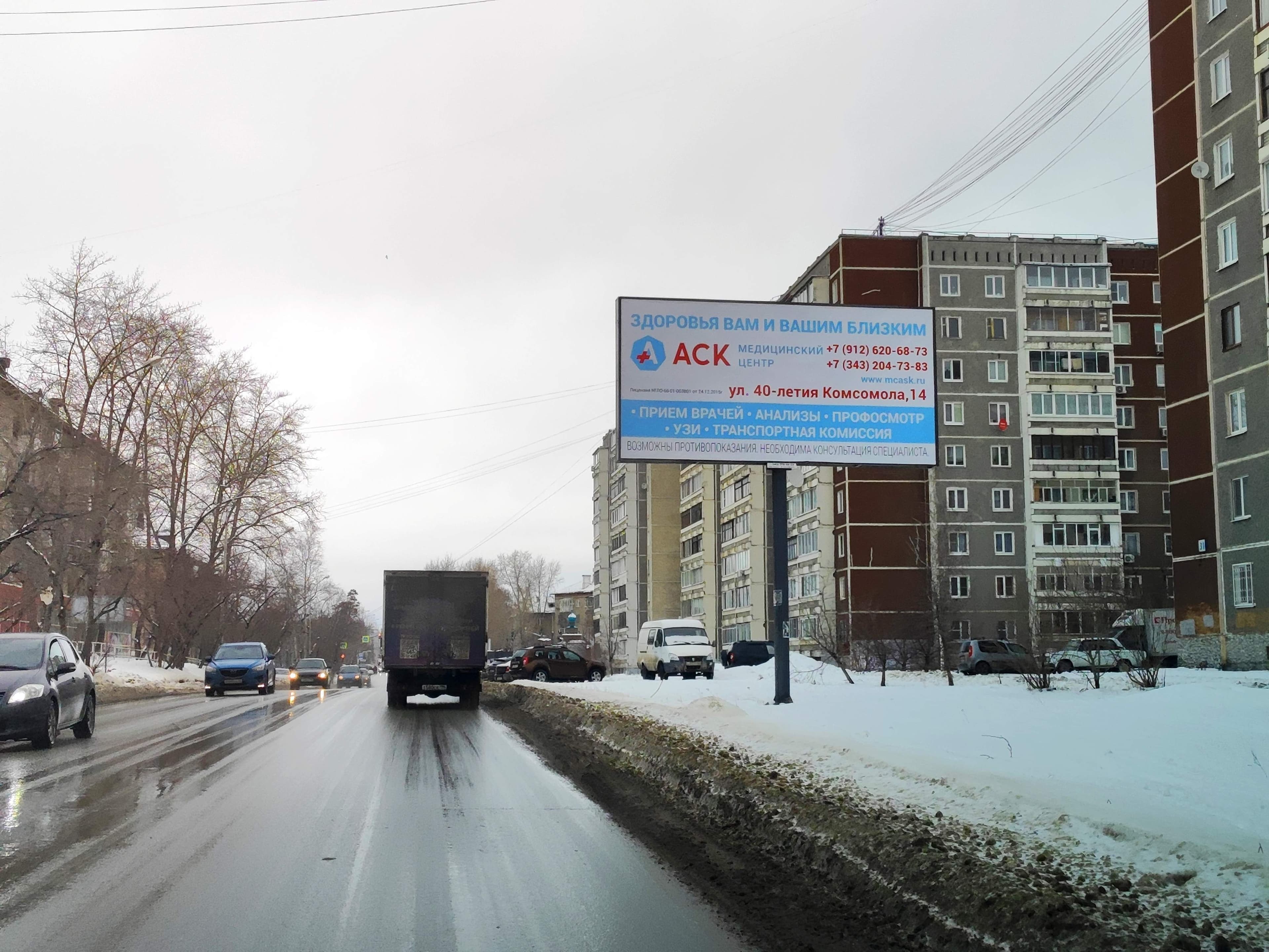 40-летия Комсомола ул., д. 31, сторона А Екатеринбург. 40-летия Комсомола ул., д. 31, сторона А