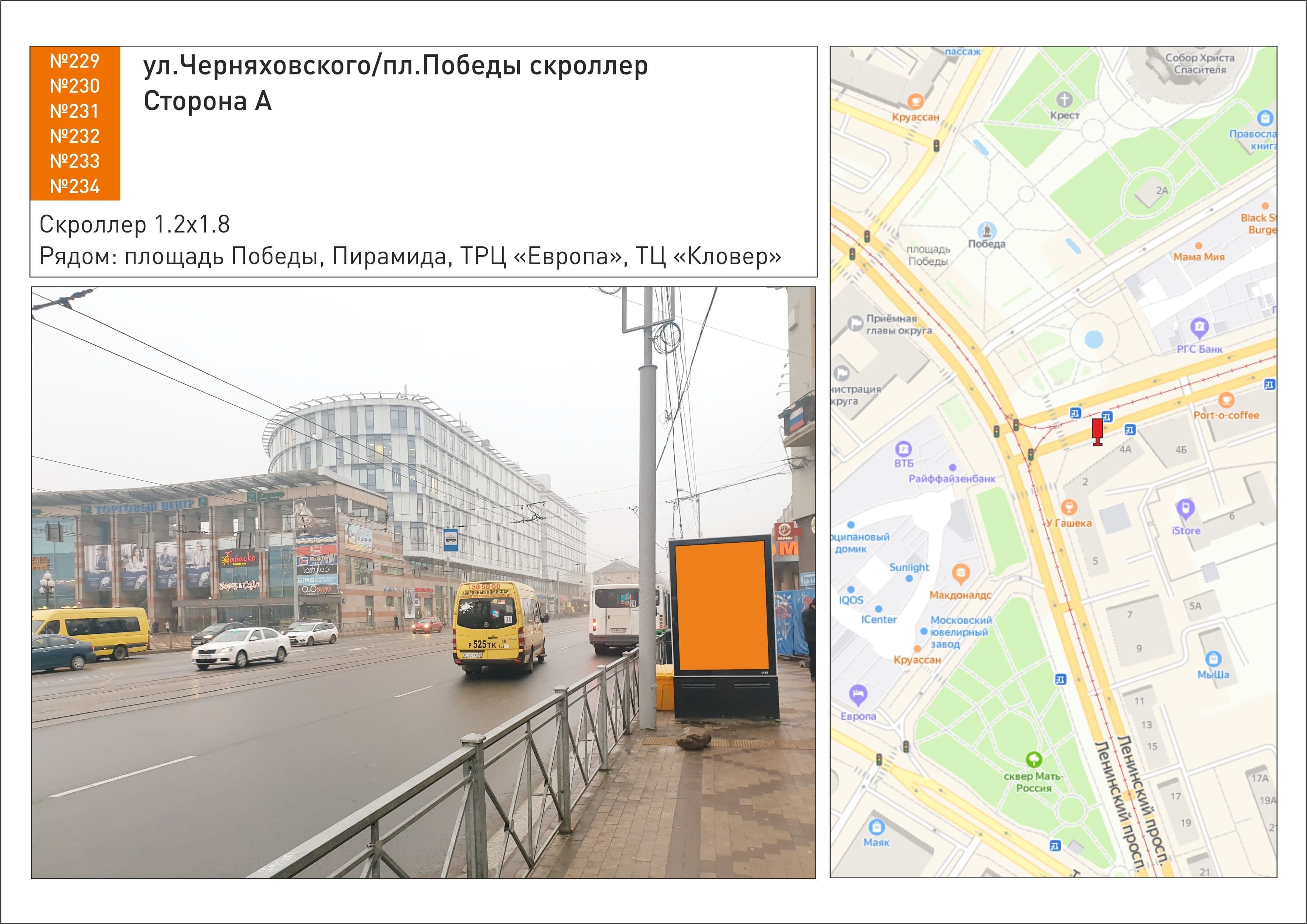 shit 3x6 Реклама 1.2x1.8 по адресу ул.Черняховского/пл.Победы скроллер