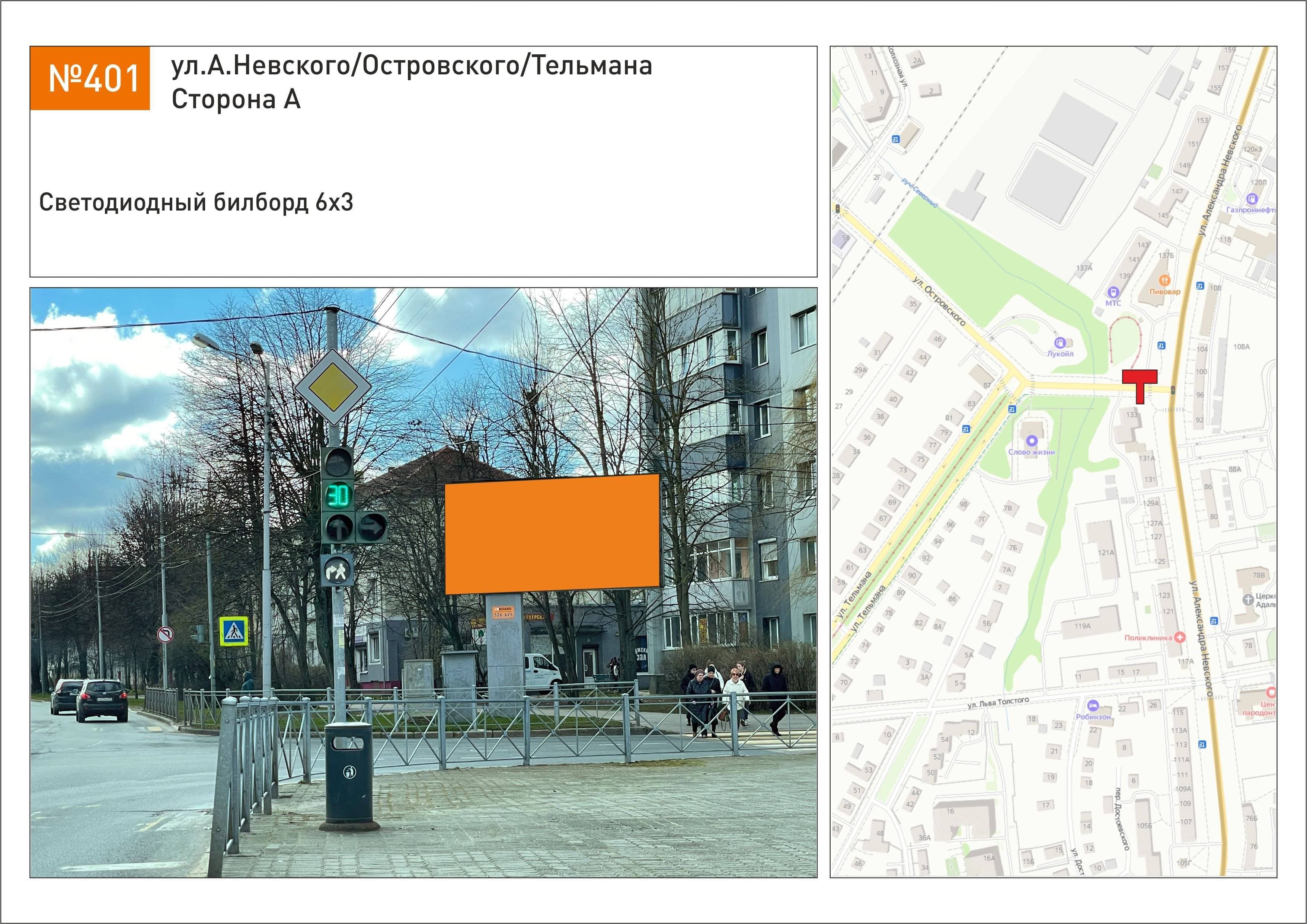 shit 3x6 Реклама 3x6 по адресу ул. А. Невского / Тельмана (трамвайное кольцо)