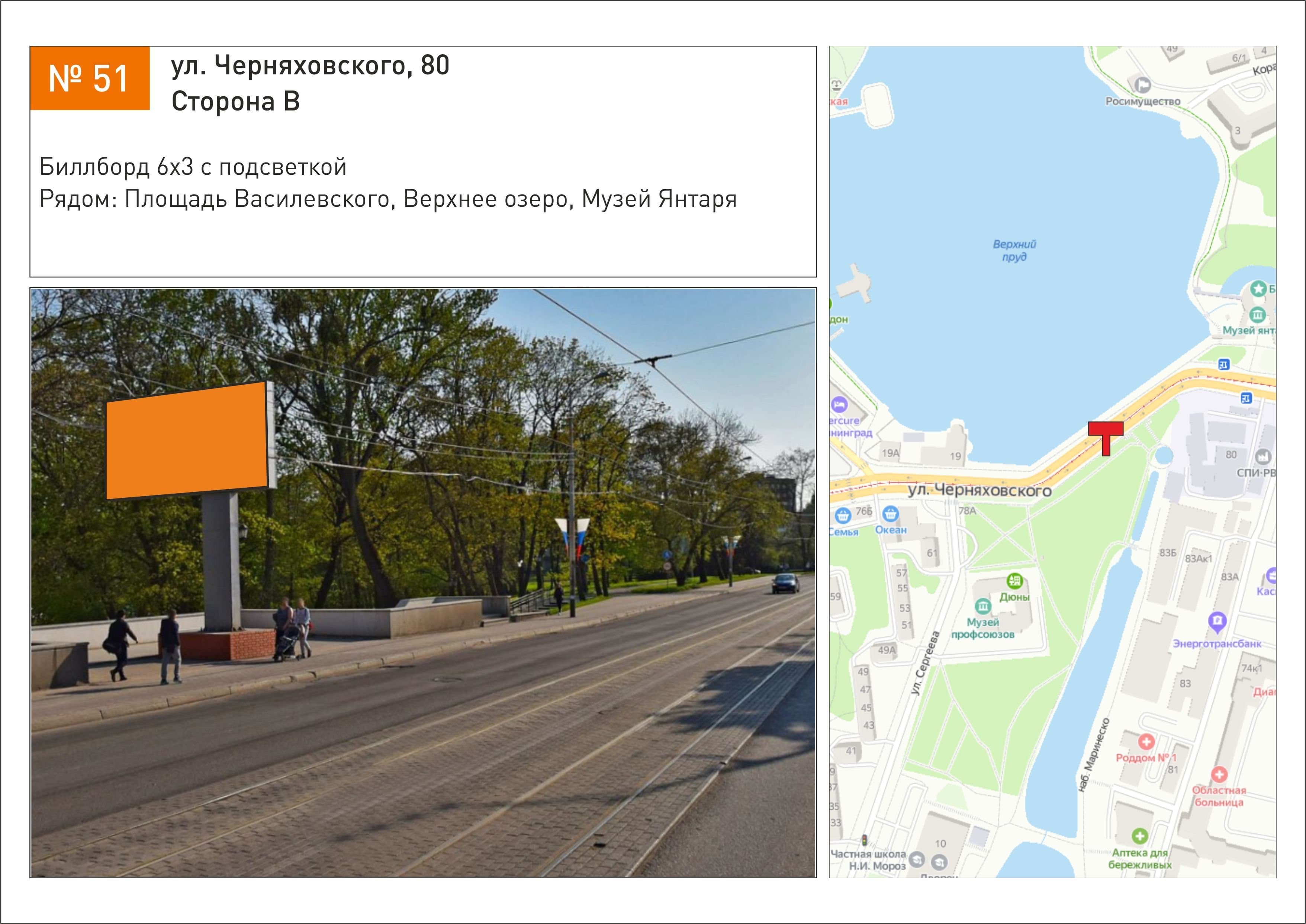 shit 3x6 Реклама 3x6 по адресу ул. Черняховского, 80