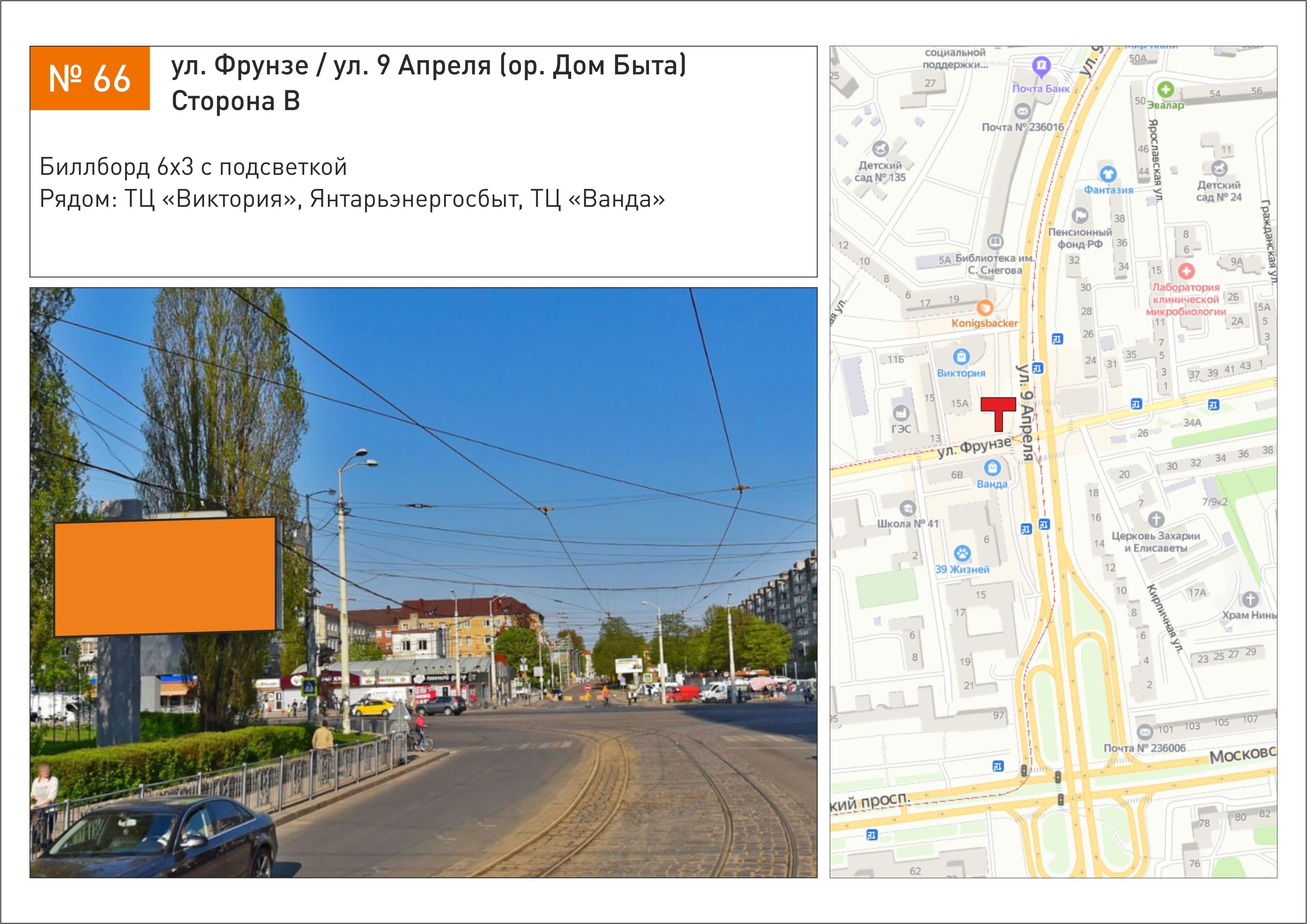 shit 3x6 Реклама 3x6 по адресу ул. Фрунзе / ул. 9 Апреля (ор. Дом Быта)