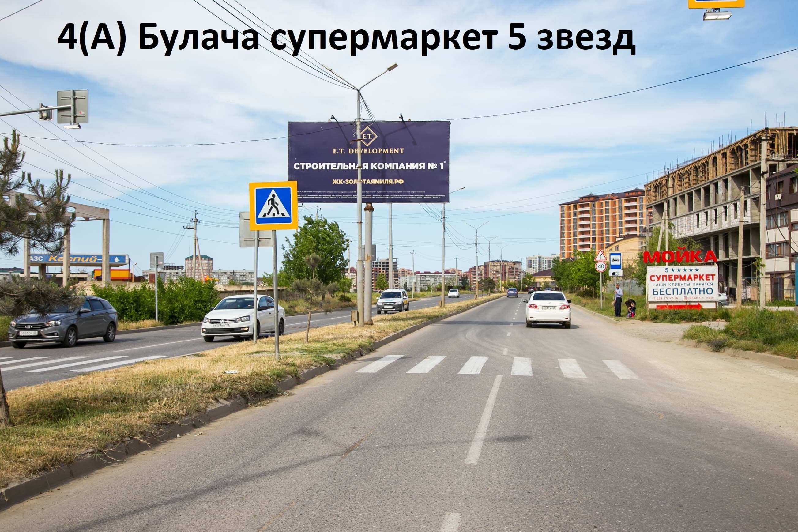 Булача , супермаркет 5 звезд, сторона А1 Махачкала. Булача , супермаркет 5 звезд, сторона А1
