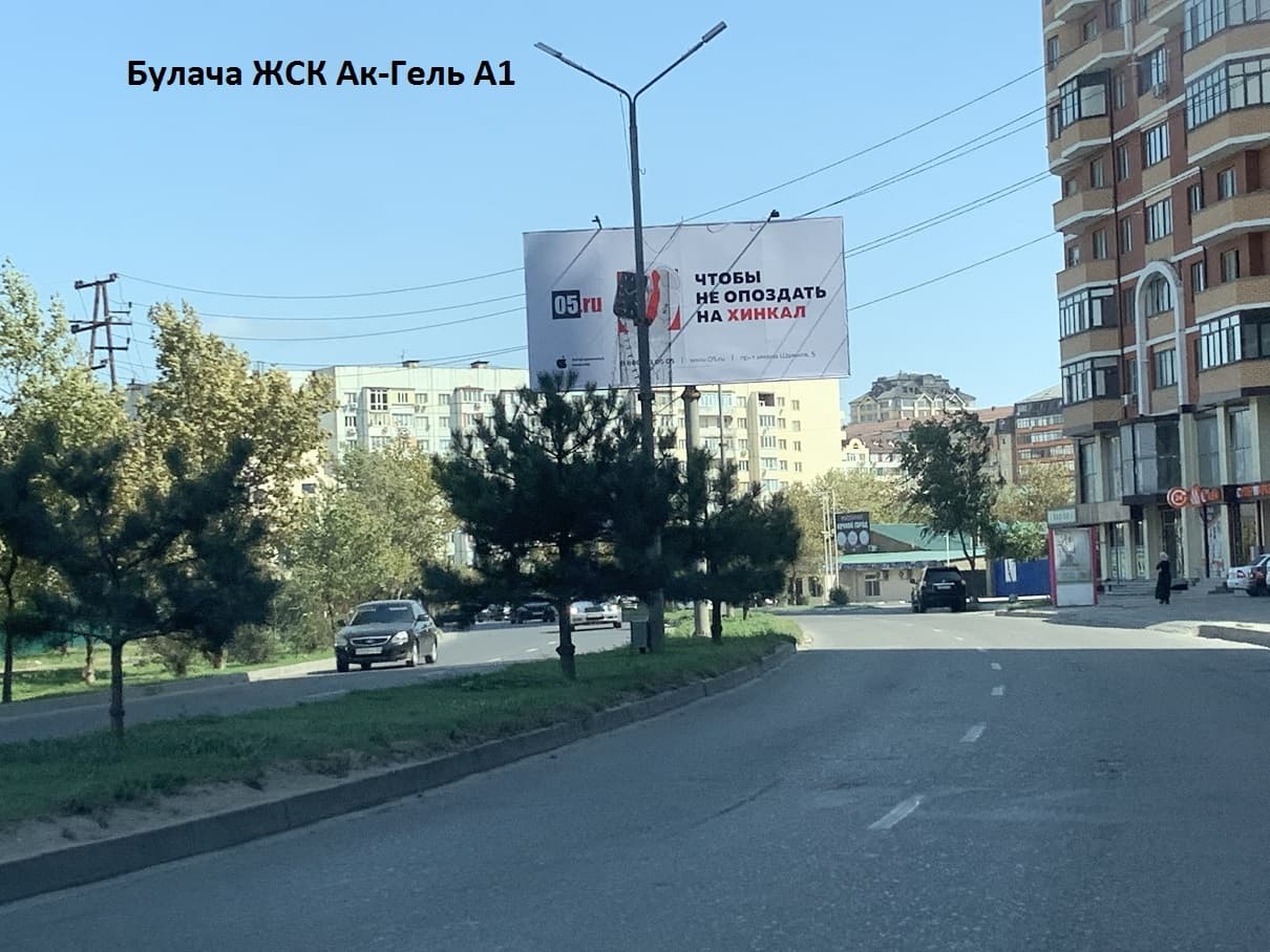 Булача ЖСК Ак Гель , сторона А1 Махачкала. Булача ЖСК Ак Гель , сторона А1