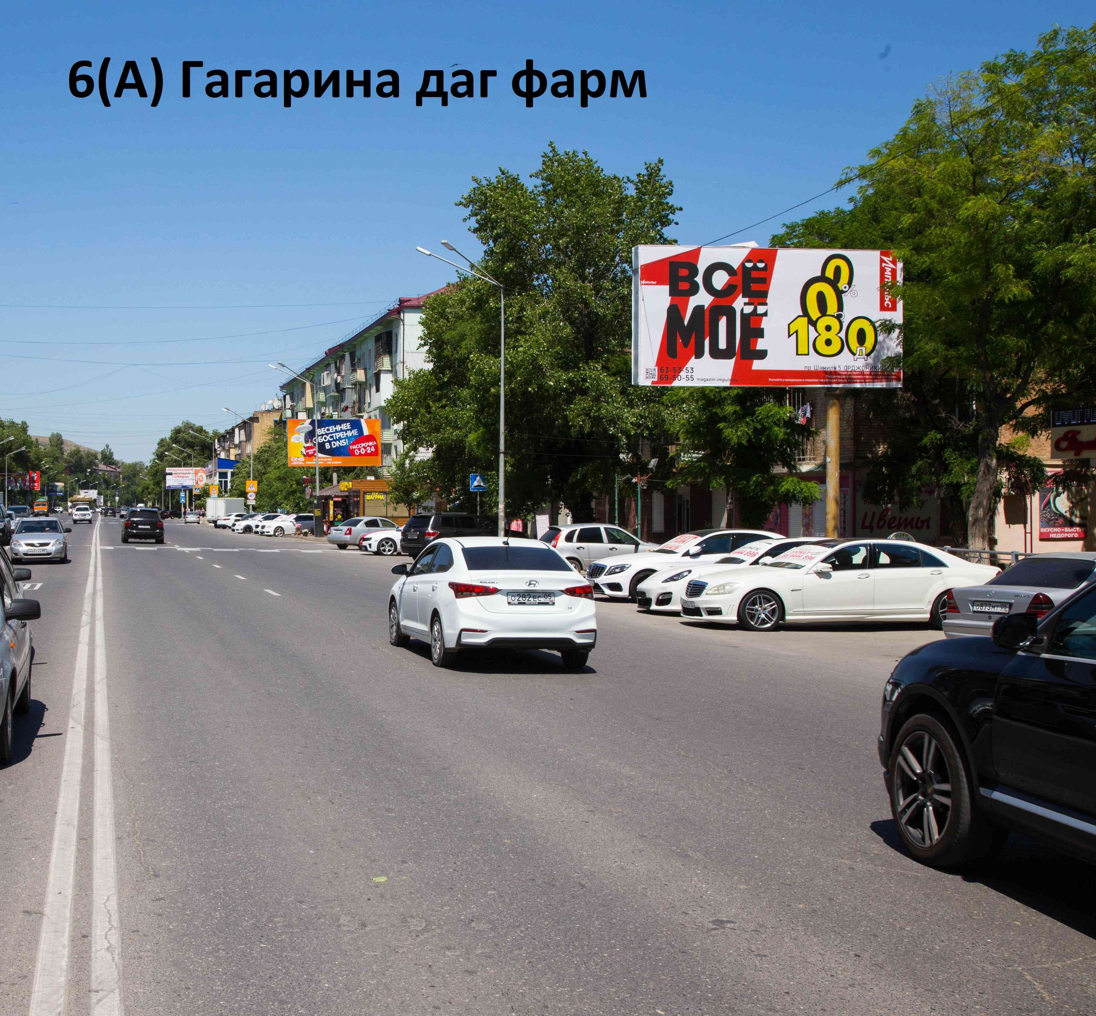 shit 3x6 Реклама 3x6 по адресу Гагарина Мосфарм