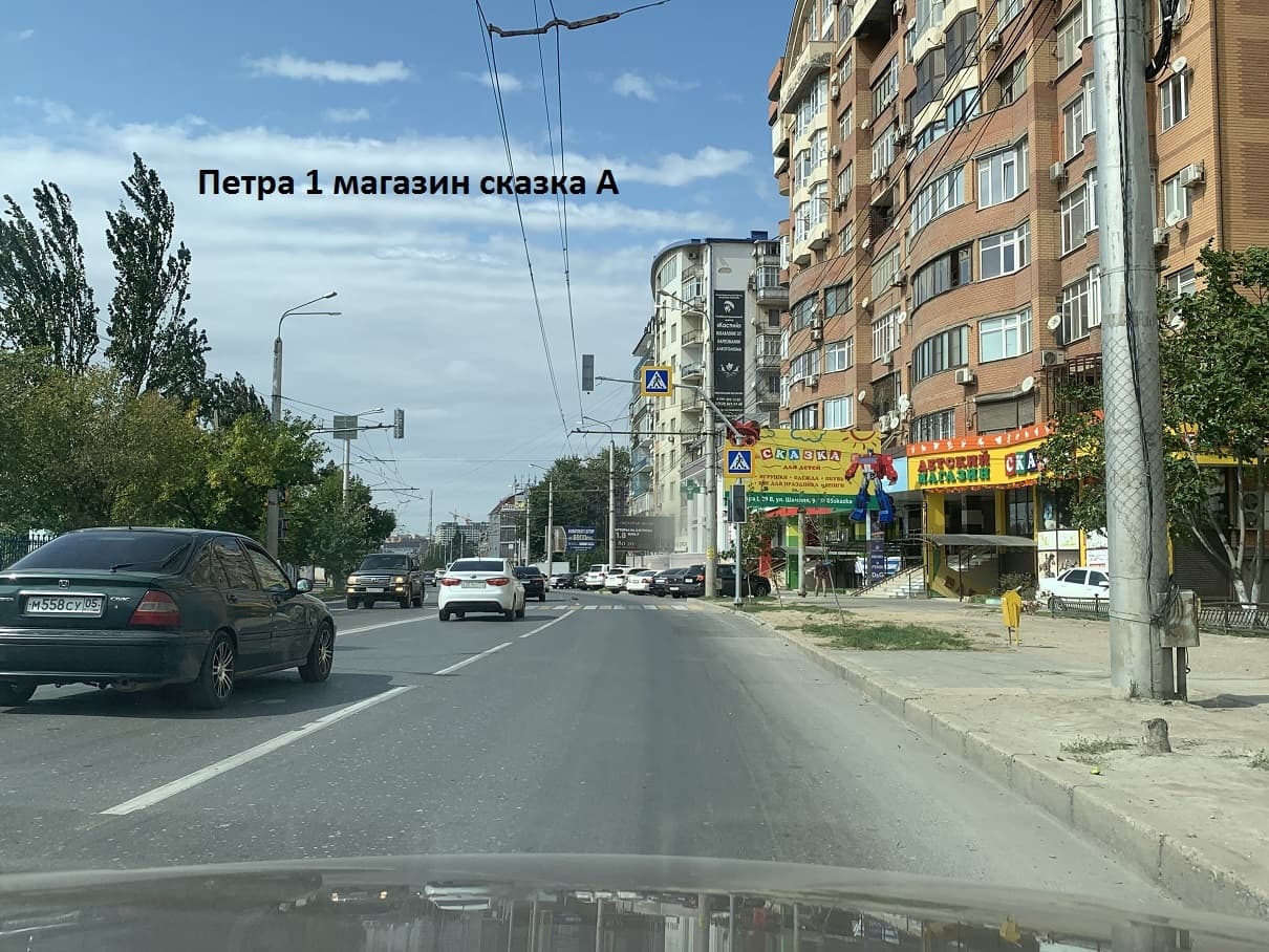 Петра 1го маг. Сказка , сторона А Махачкала. Петра 1го маг. Сказка , сторона А
