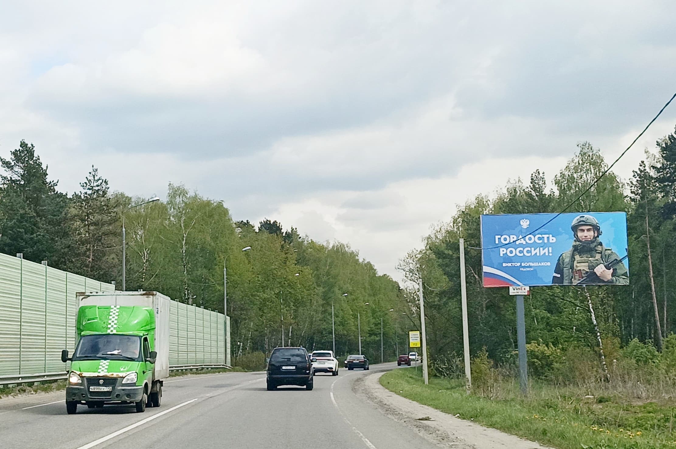 г.о. Раменский, Егорьевское шоссе, 13км + 735м, дер. Осеченки, напротив д.1 по ул. Весёлая, №916A, сторона А Московская область. г.о. Раменский, Егорьевское шоссе, 13км + 735м, дер. Осеченки, напротив д.1 по ул. Весёлая, №916A, сторона А