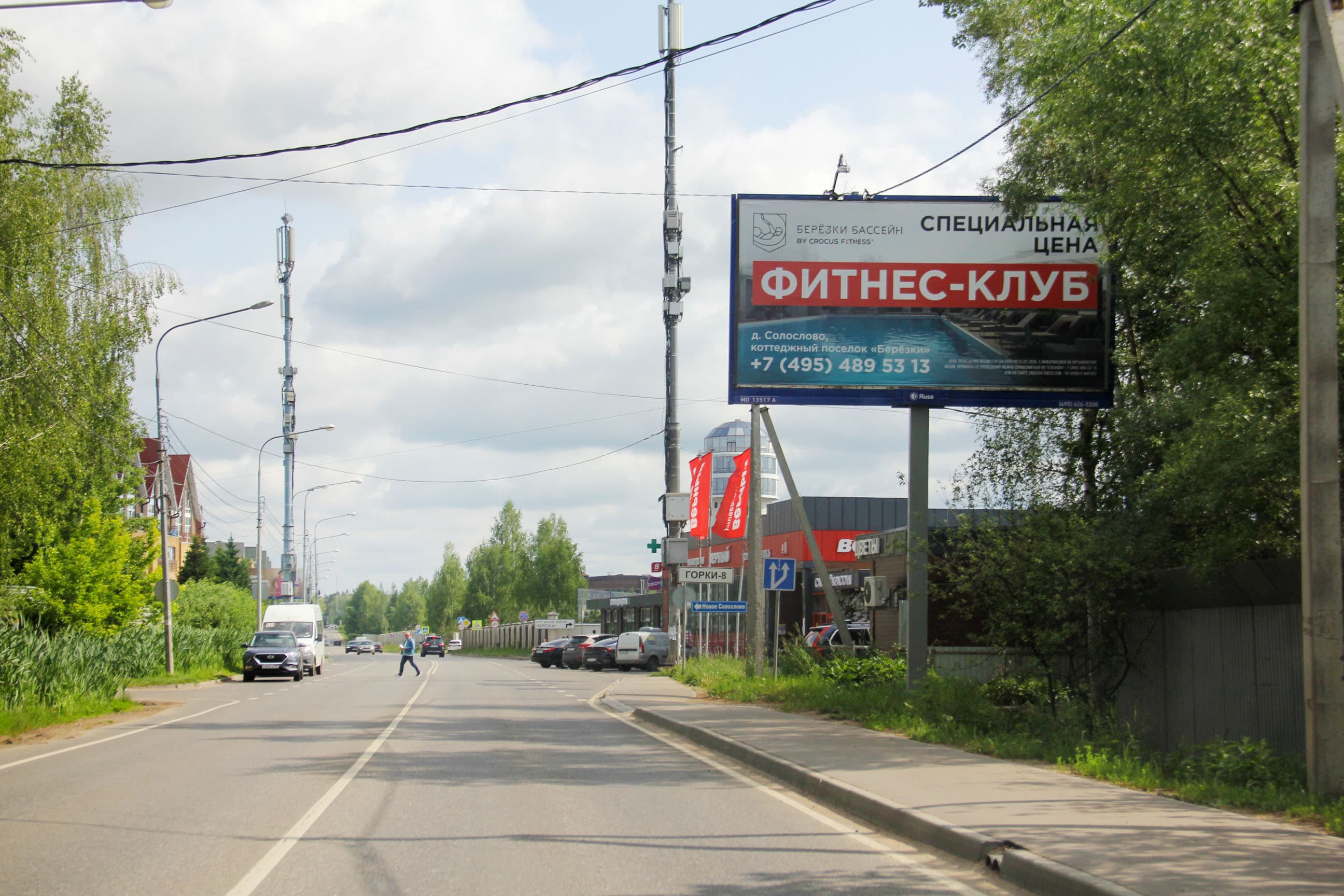 Горки 2 - 1-е Успенское шоссе а/д (46Н-07192), 3,6 км, Одинцовский г.о., д. Солослово, сторона А Московская область. Горки 2 - 1-е Успенское шоссе а/д (46Н-07192), 3,6 км, Одинцовский г.о., д. Солослово, сторона А