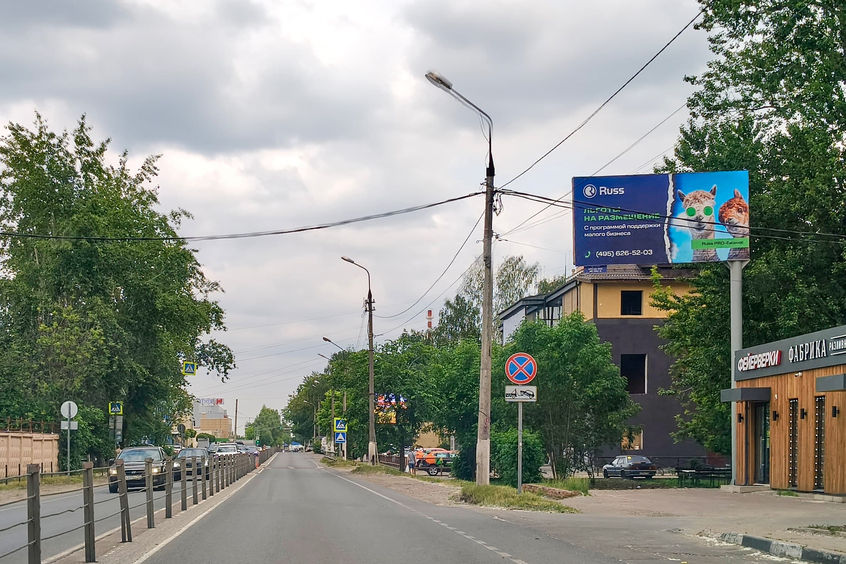 Носовихинское шоссе, 11,5 км от МКАД, Балашиха, мкр. Железнодорожный, Советская ул. 26А, сторона А Московская область. Носовихинское шоссе, 11,5 км от МКАД, Балашиха, мкр. Железнодорожный, Советская ул. 26А, сторона А