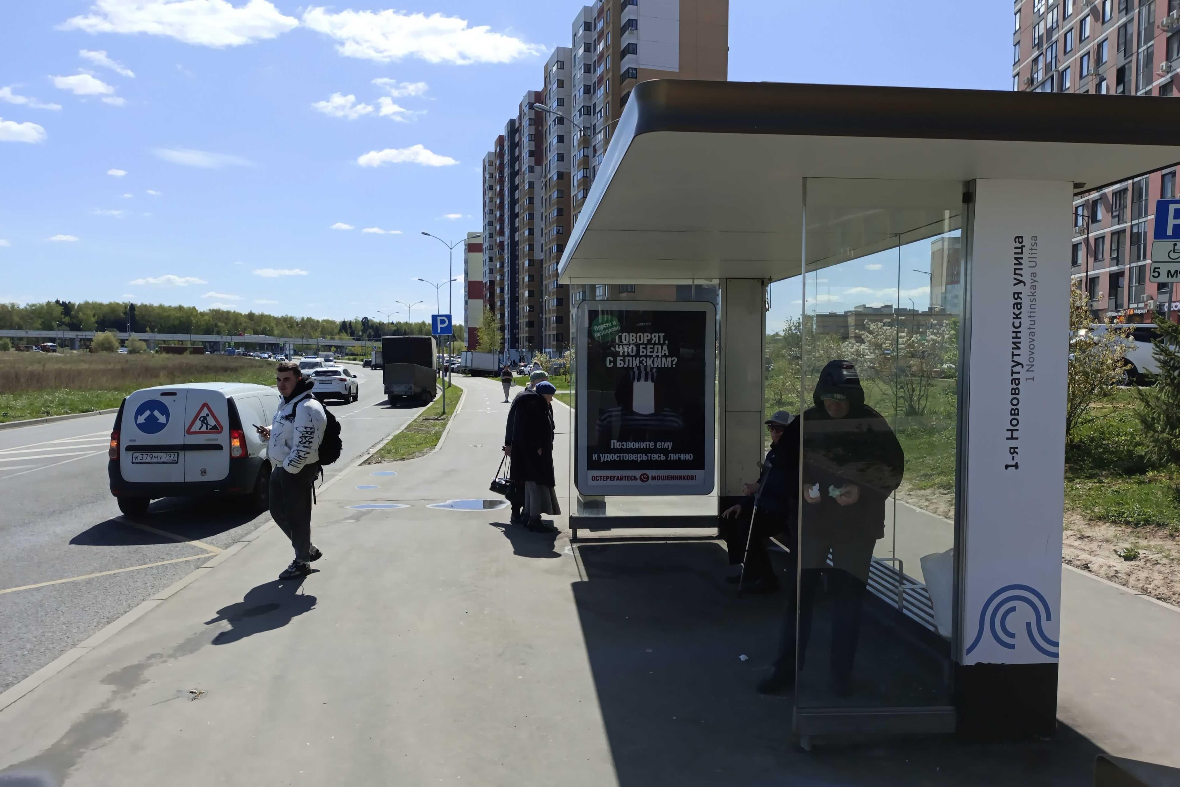 1-ая Нововатутинская ул. 3 н-в / ост. "1-ая Нововатутинская улица" в центр, сторона А Москва. 1-ая Нововатутинская ул. 3 н-в / ост. "1-ая Нововатутинская улица" в центр, сторона А