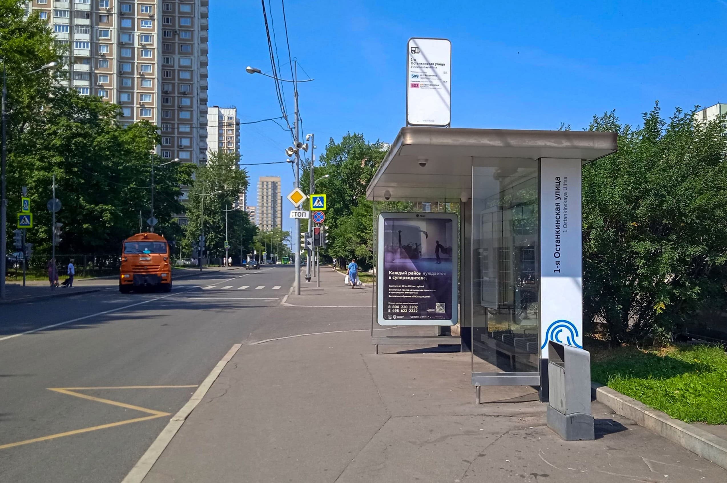 1-я Останкинская ул., д. 53 ост."1-я Останкинская ул." (в центр), сторона А Москва. 1-я Останкинская ул., д. 53 ост."1-я Останкинская ул." (в центр), сторона А