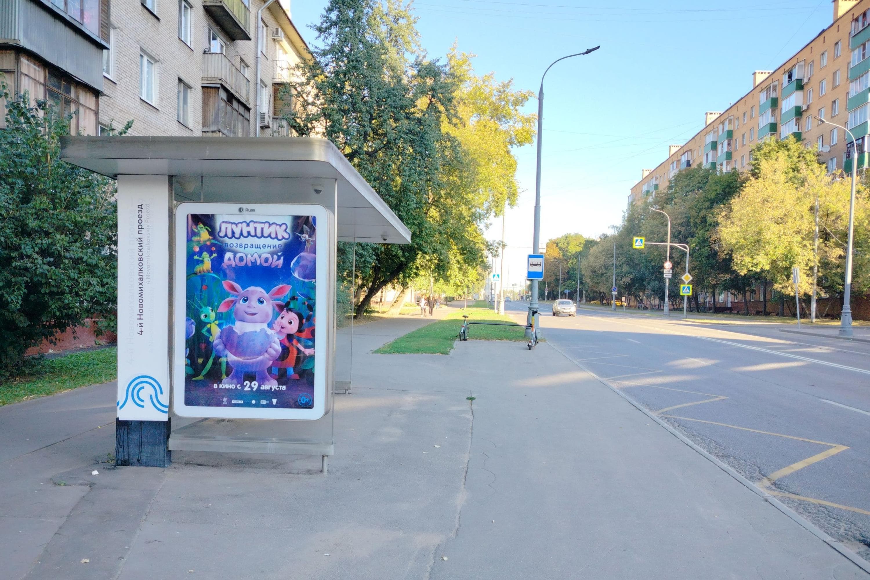 4-й Новомихалковский пр-д / ост. "4-й Новомихалковский пр-д - Поликлиника № 159" в центр, сторона Б Москва. 4-й Новомихалковский пр-д / ост. "4-й Новомихалковский пр-д - Поликлиника № 159" в центр, сторона Б