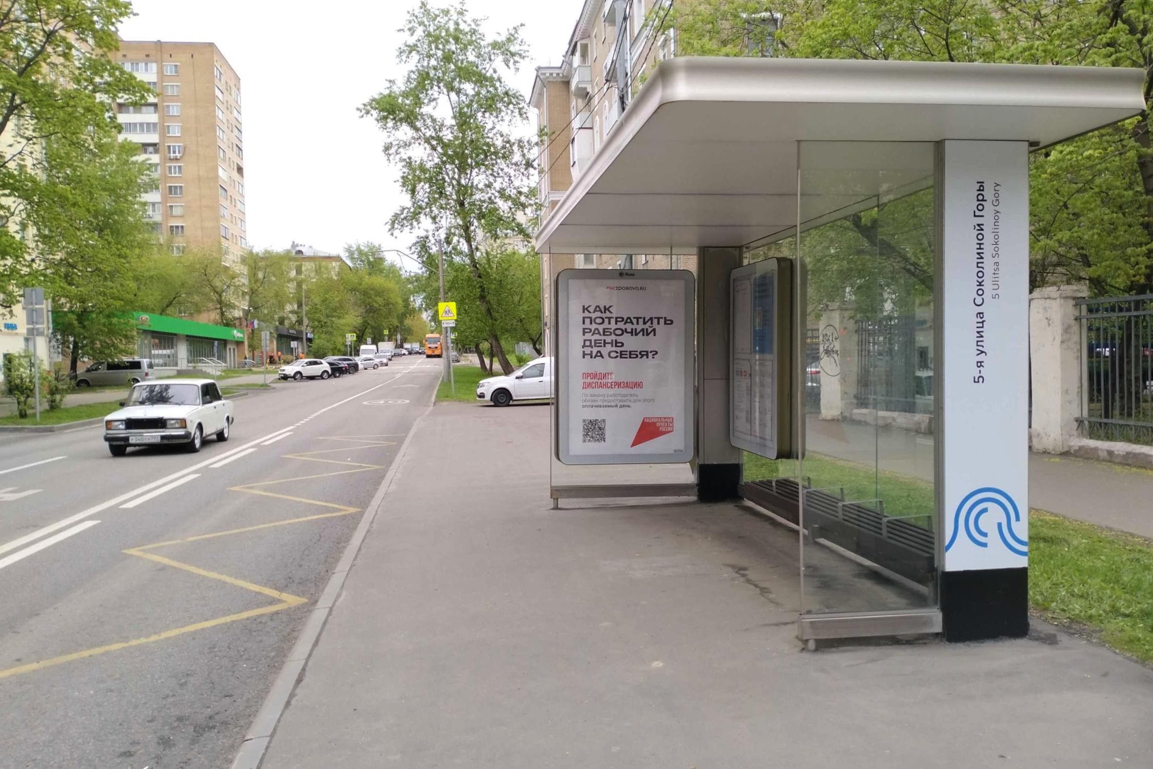 5-я Соколиной Горы улица, д.12 - ост. "5-я Соколиной Горы улица" (из центра), сторона А Москва. 5-я Соколиной Горы улица, д.12 - ост. "5-я Соколиной Горы улица" (из центра), сторона А