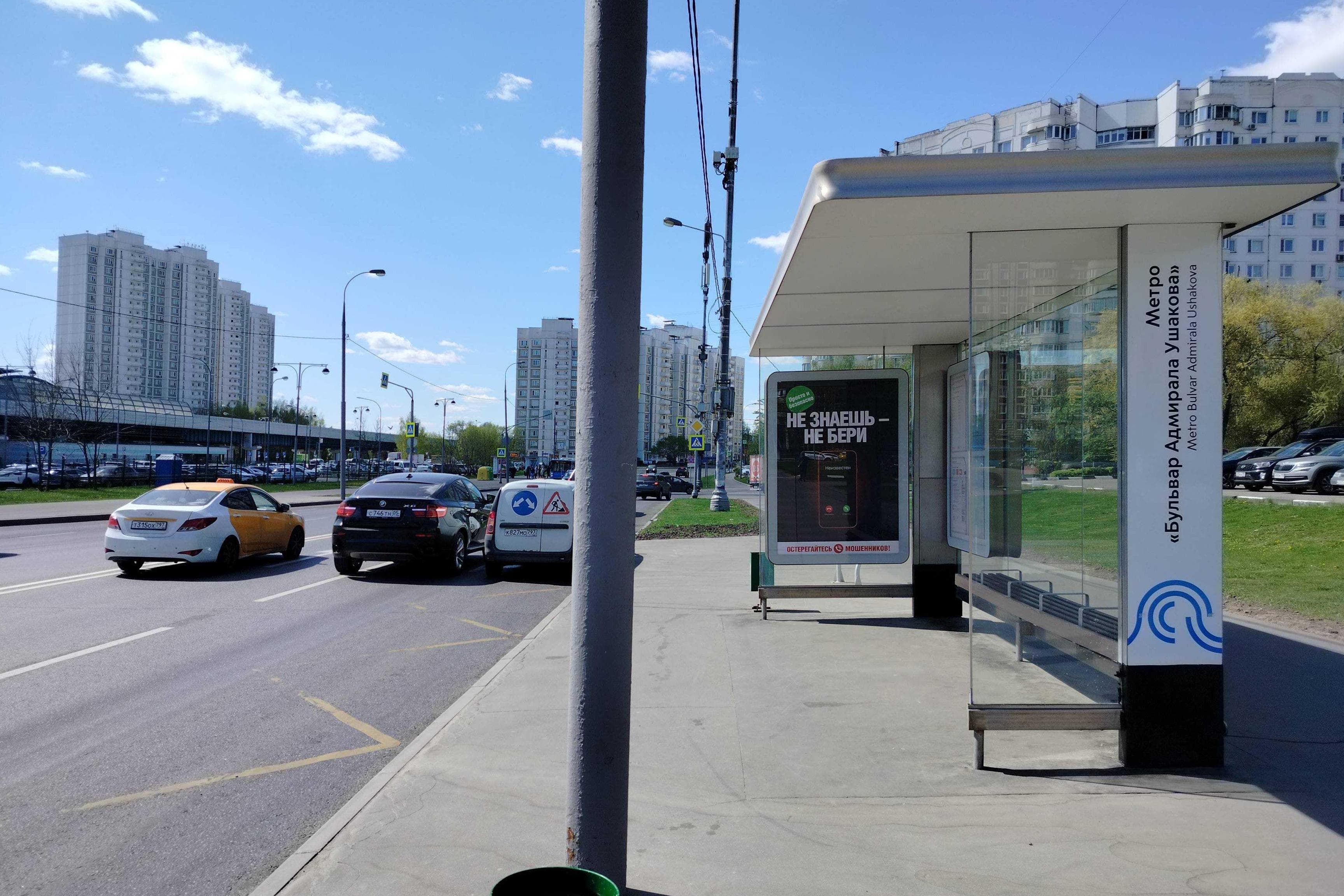 Адмирала Лазарева ул. 2 - ост. "Метро Бульвар Адмирала Ушакова", (светофор), сторона А Москва. Адмирала Лазарева ул. 2 - ост. "Метро Бульвар Адмирала Ушакова", (светофор), сторона А