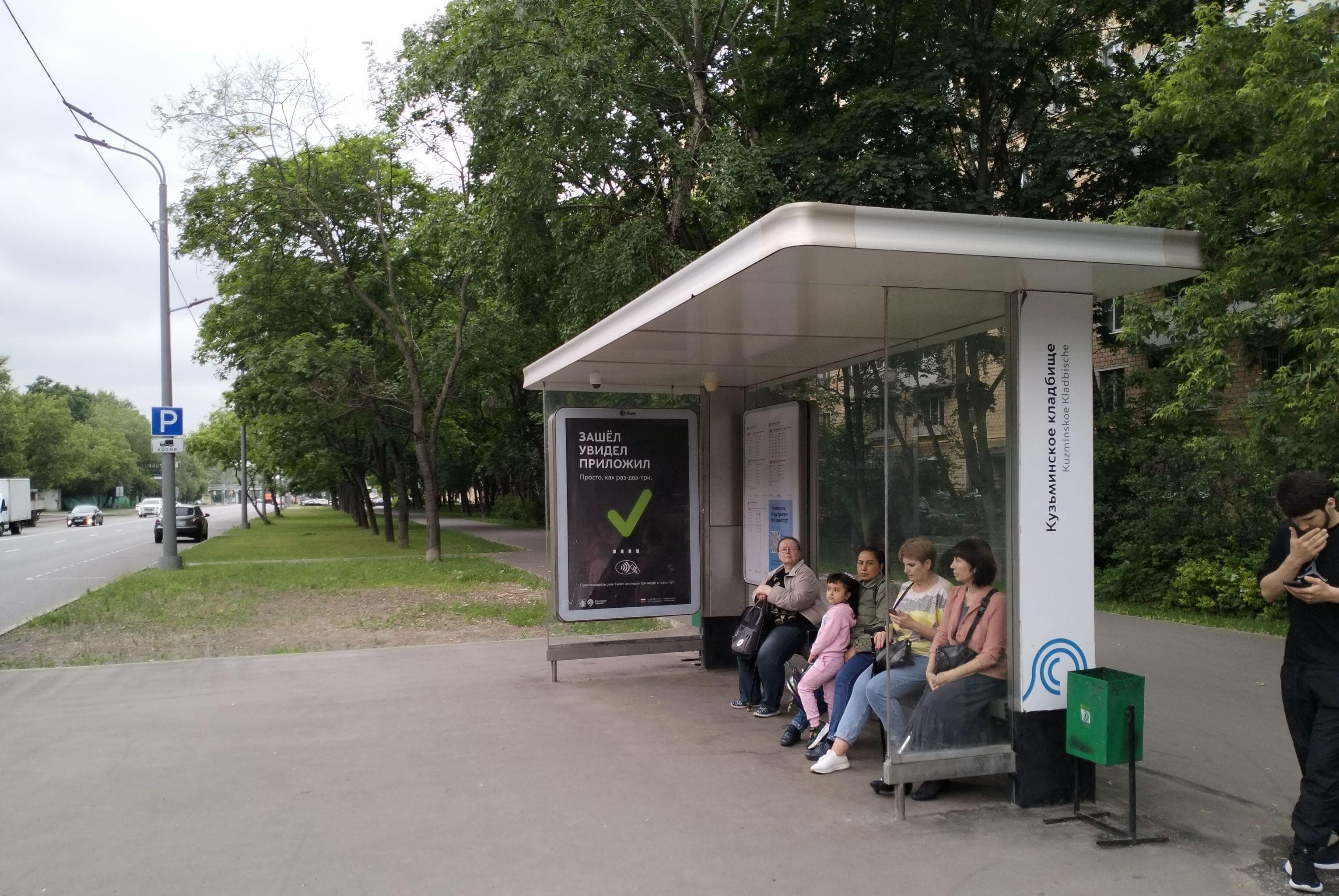 Академика Скрябина ул. 28 корп.1 / ост. "Кузьминское кладбище" (из центра), сторона А Москва. Академика Скрябина ул. 28 корп.1 / ост. "Кузьминское кладбище" (из центра), сторона А