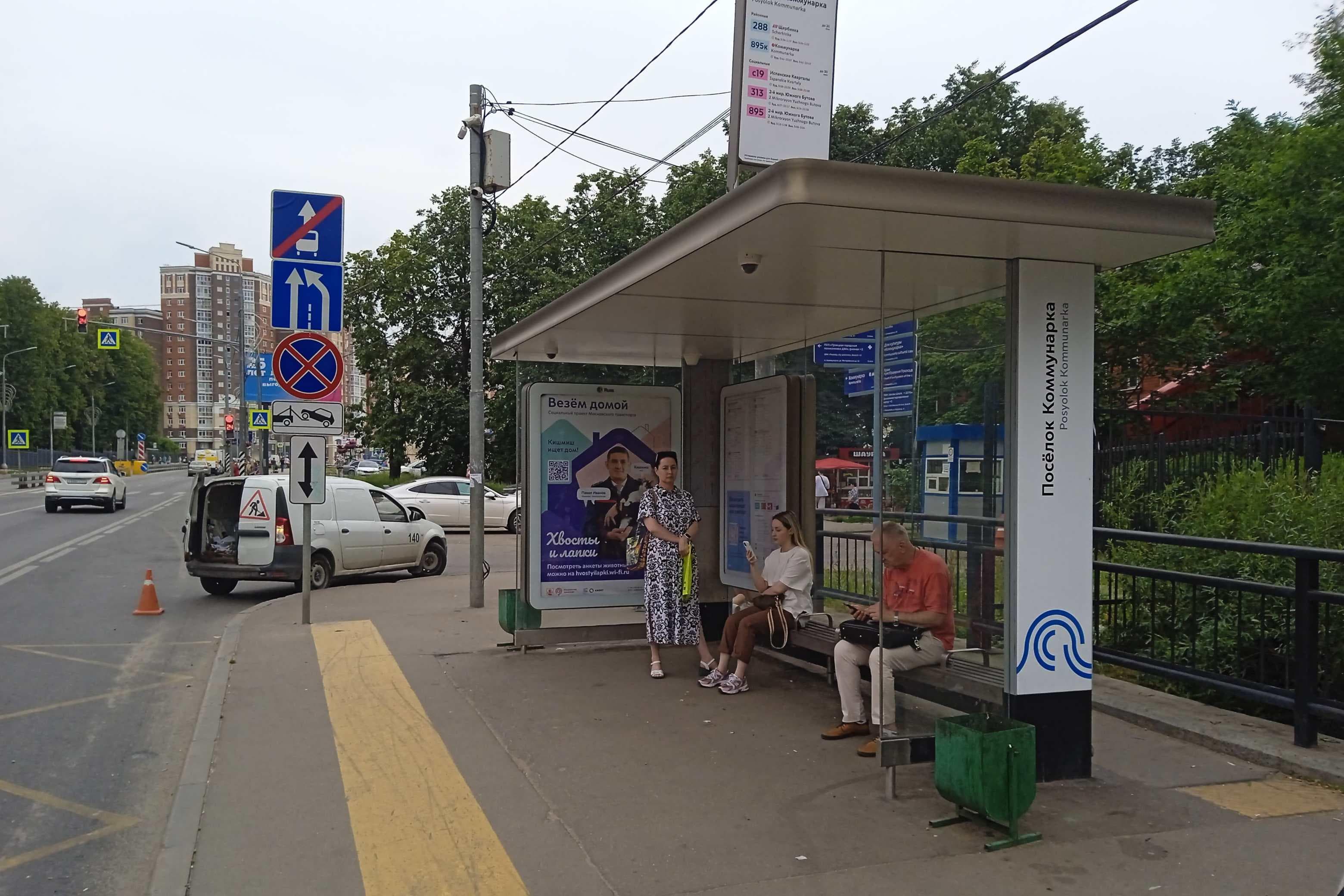 Александры Монаховой ул. (п. Коммунарка) Пос. Коммунарка от/ц, сторона А Москва. Александры Монаховой ул. (п. Коммунарка) Пос. Коммунарка от/ц, сторона А