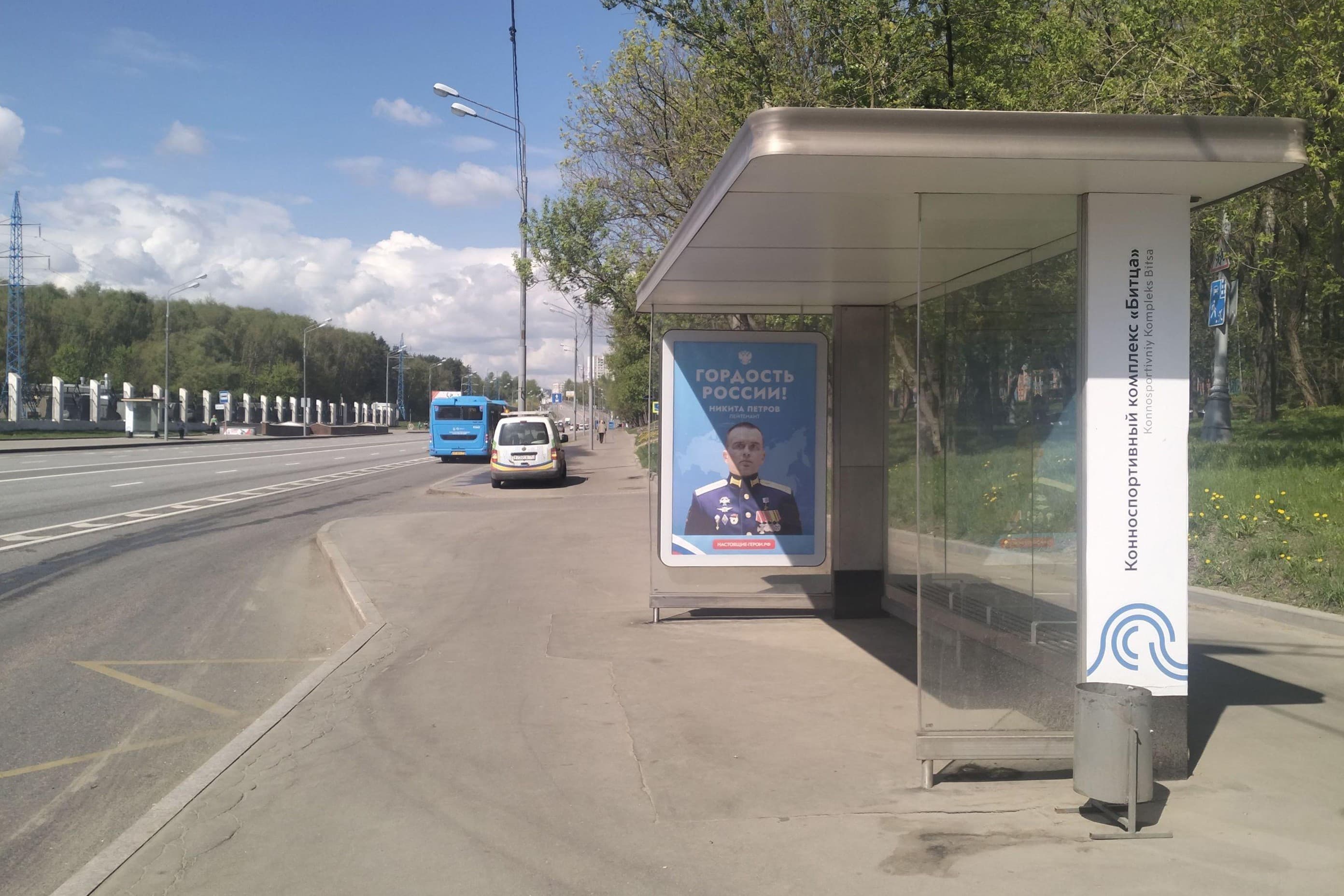 Балаклавский проспект 32к2 - ост. "Конноспортивный комплекс Битца", сторона А Москва. Балаклавский проспект 32к2 - ост. "Конноспортивный комплекс Битца", сторона А
